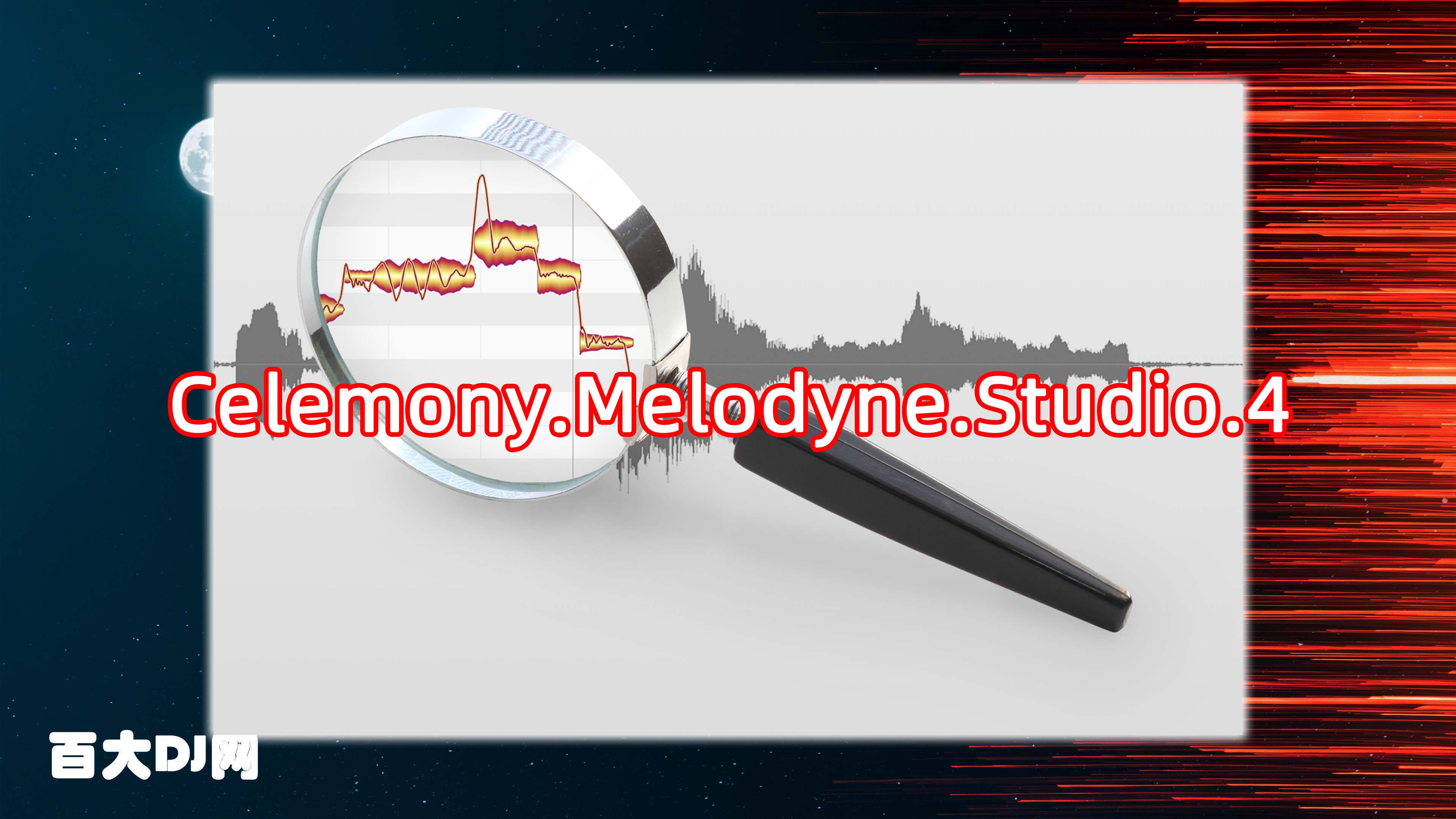 修音插件-Celemony.Melodyne.Studio.4.v4.2.4.001