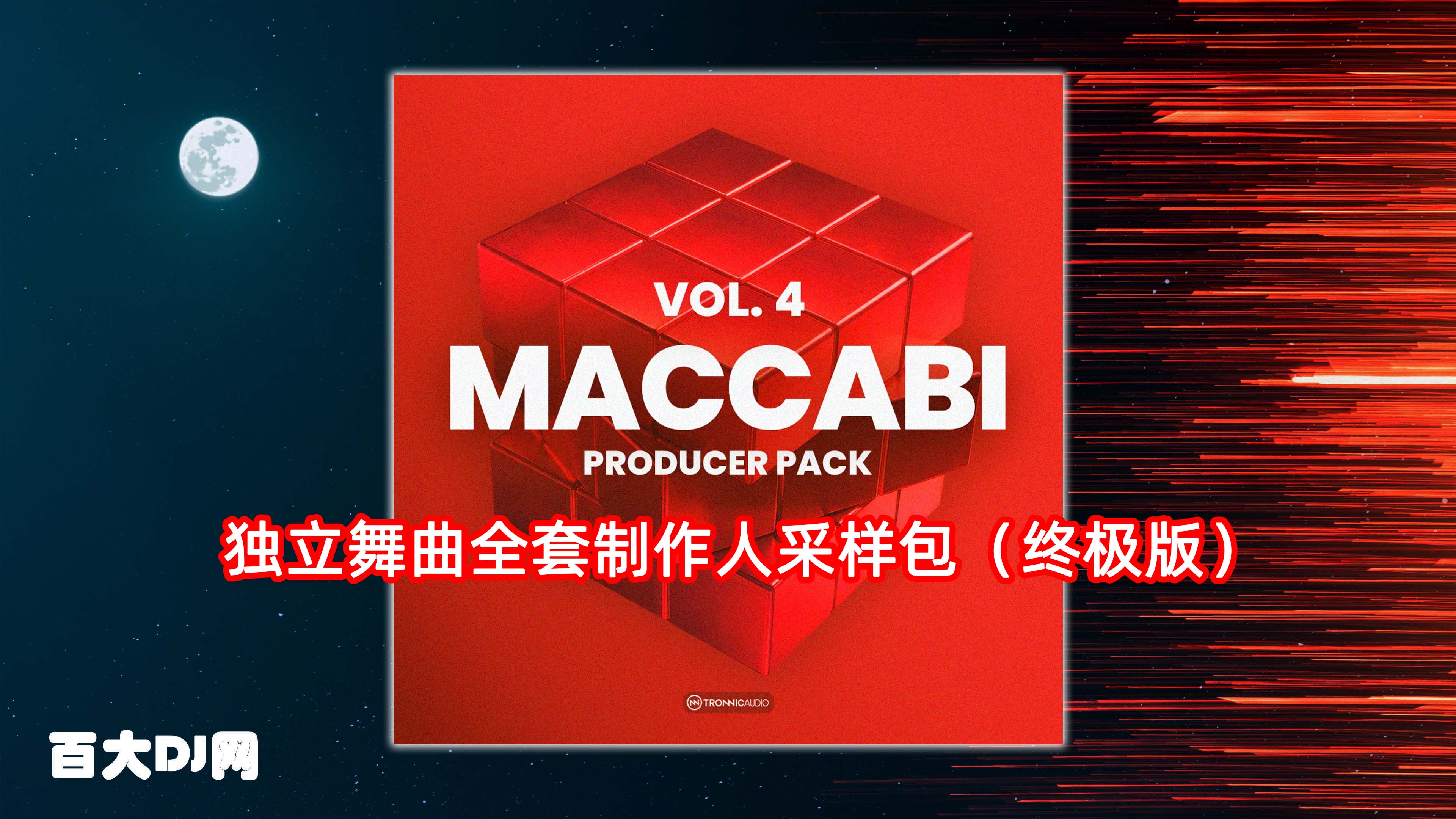 独立舞曲全套制作人采样包（终极版） Studio Tronnic Vol.4 Producer Pack (Ultimate Edition) WAV MiDi XFER RECORDS SERUM 2-FANTASTiC