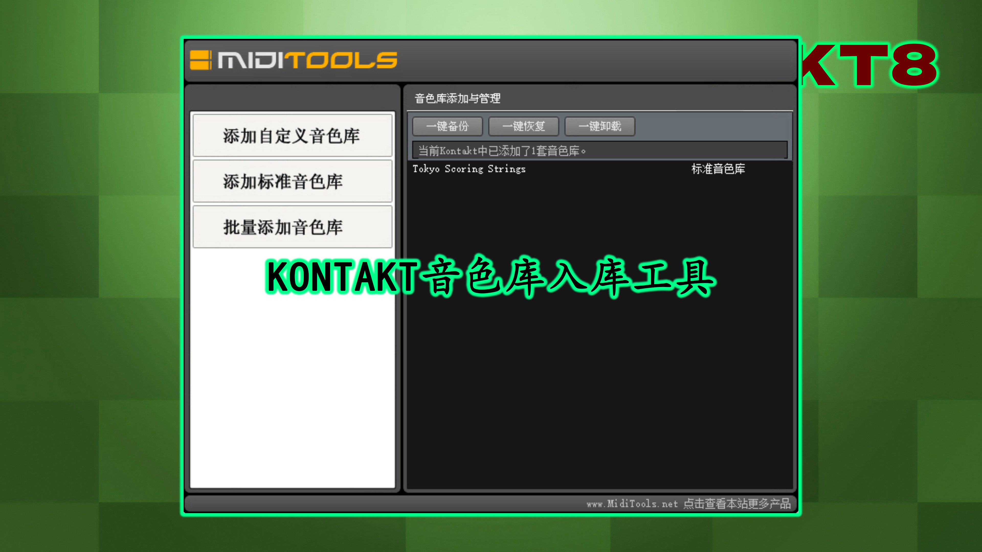 康泰克插件音色库入库工具 Kontakt Add Library Tool