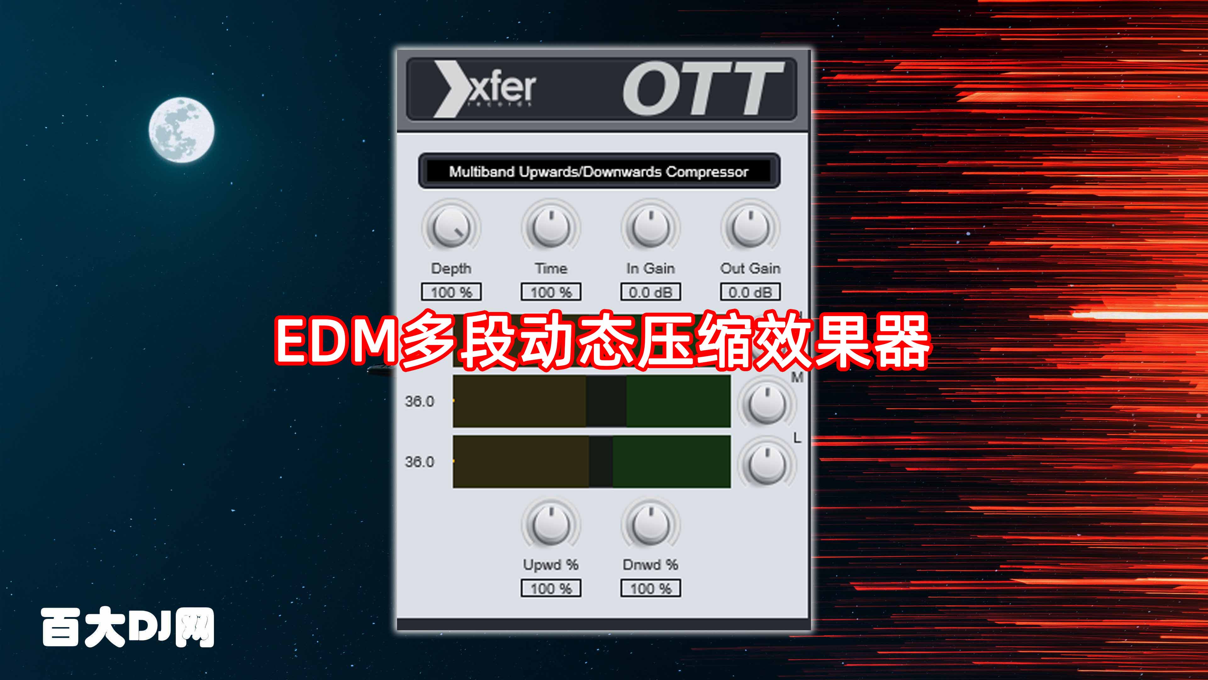 多段动态压缩Xfer OTT效果器插件【Windows/MacOS版】