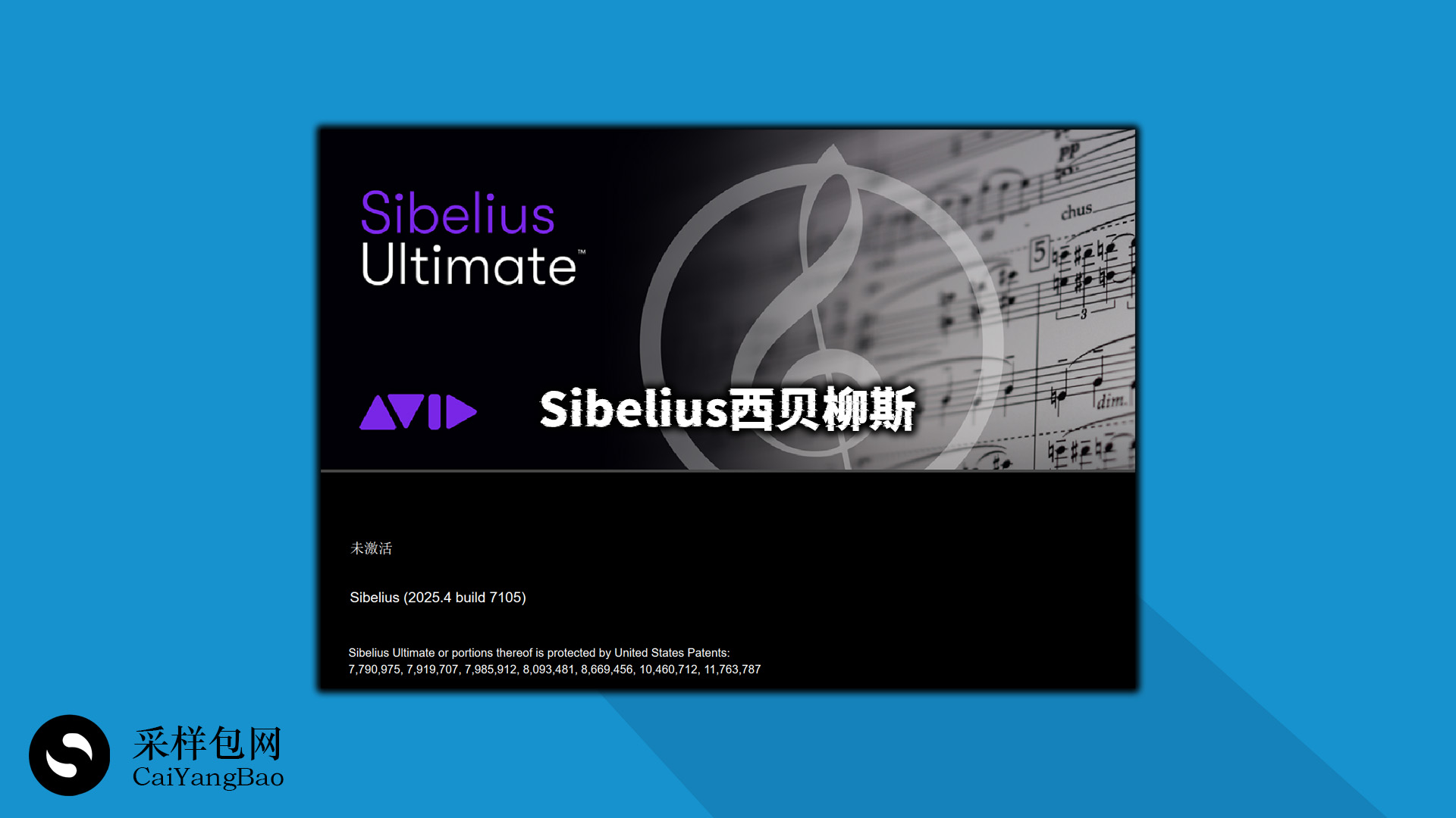 最强打谱软件Avid Sibelius西贝柳斯正版专业永久激活版下载！Win|Mac