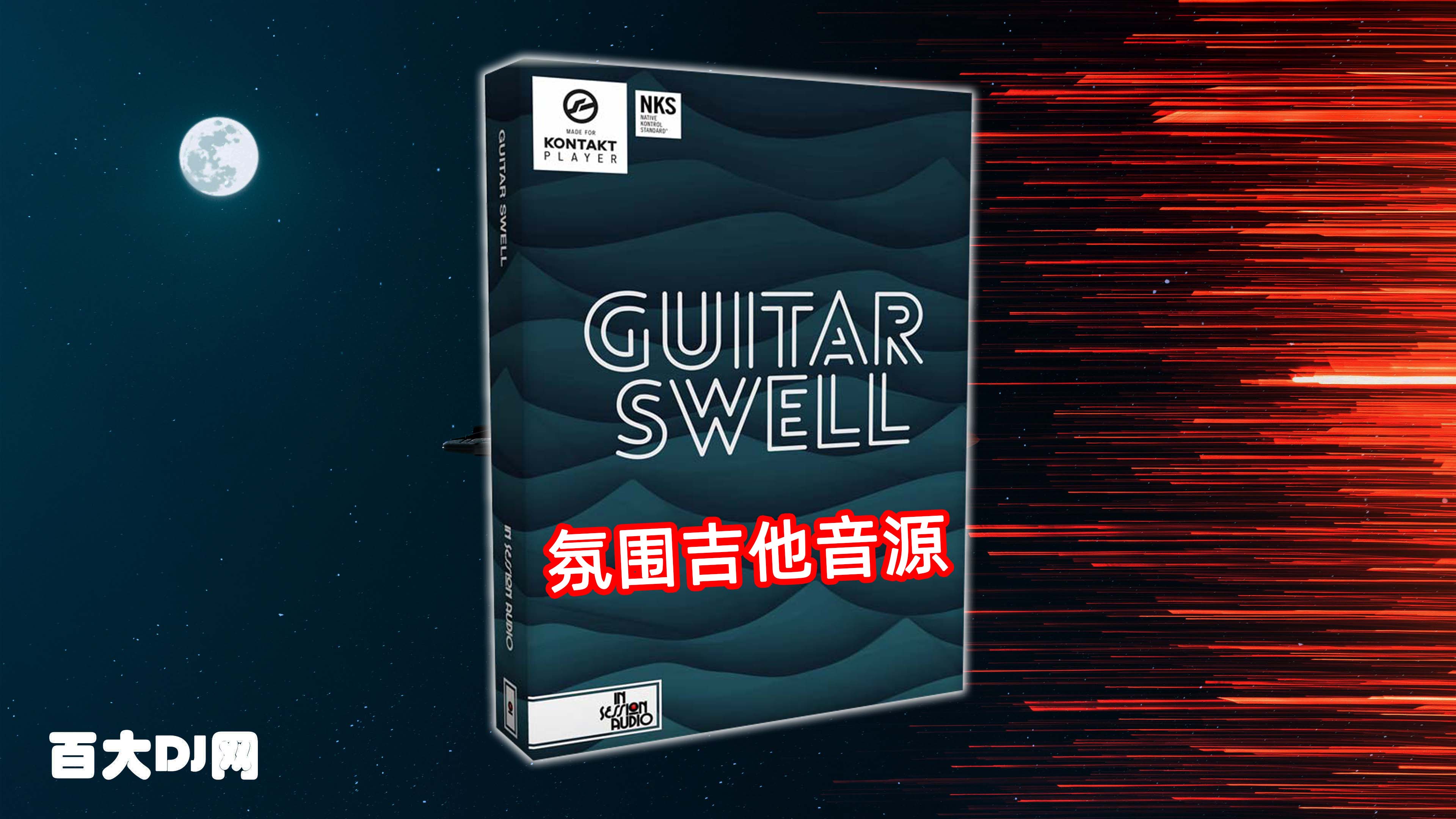 氛围吉他音源 In Session Audio Guitar Swell & Expansions KONTAKT