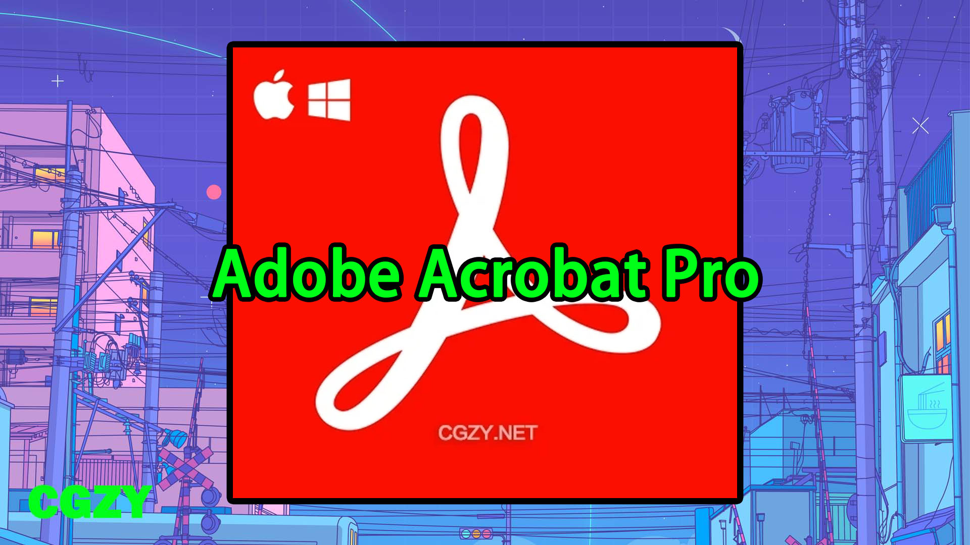 Adobe Acrobat Pro 2026 V26.1.21745 Win/Mac 中文/英文官方破解版DC软件下载 + 历史版本