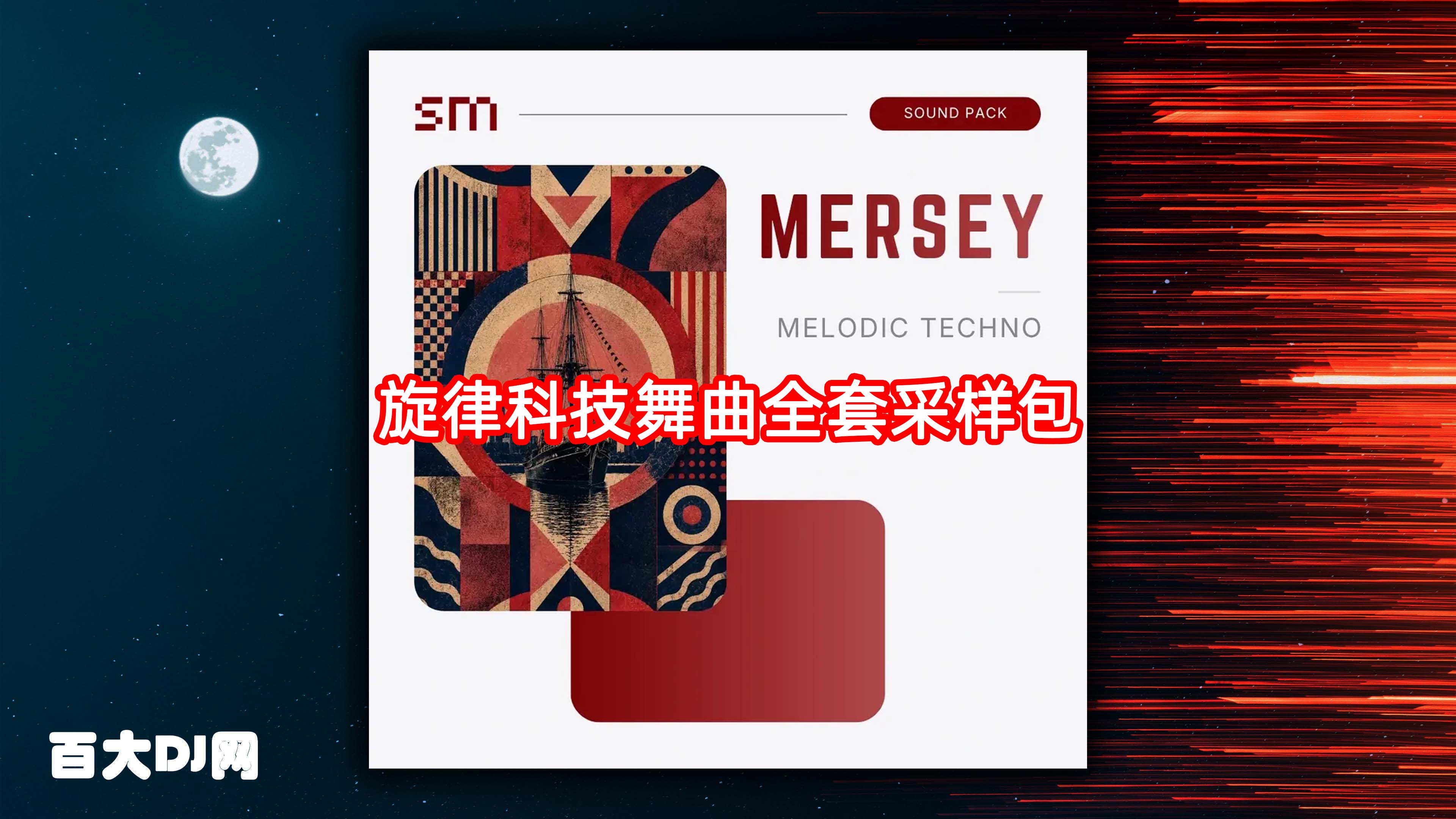 旋律科技舞曲全套采样包 Sounds Mania Mersey Melodic Techno Sound Pack MULTiFORMAT-FANTASTiC