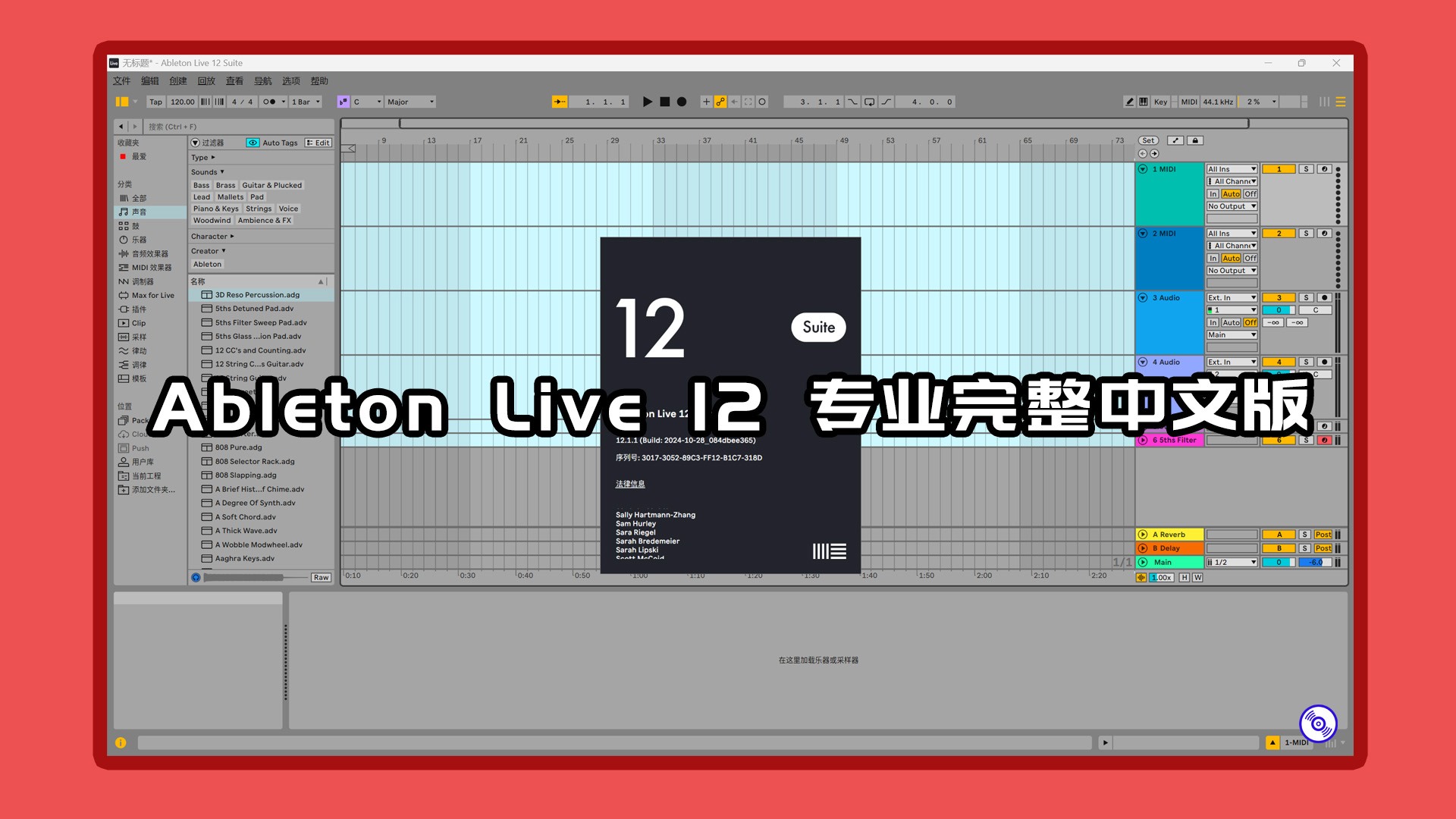 Ableton软件音色包！完整音色库+插件+ABleton效果包