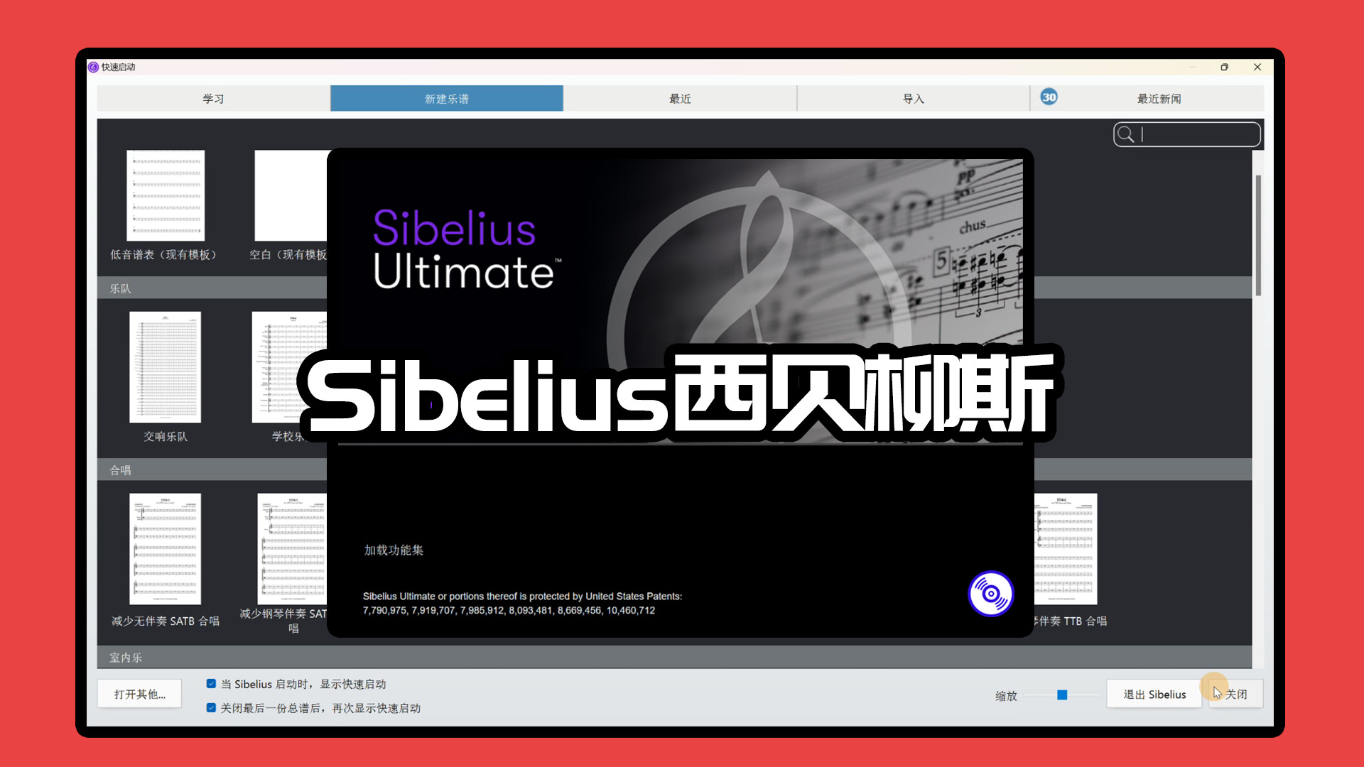 Avid Sibelius Ultimate 西贝柳斯 AVID Sibelius 最新专业完整中文版！Windows-MacOS