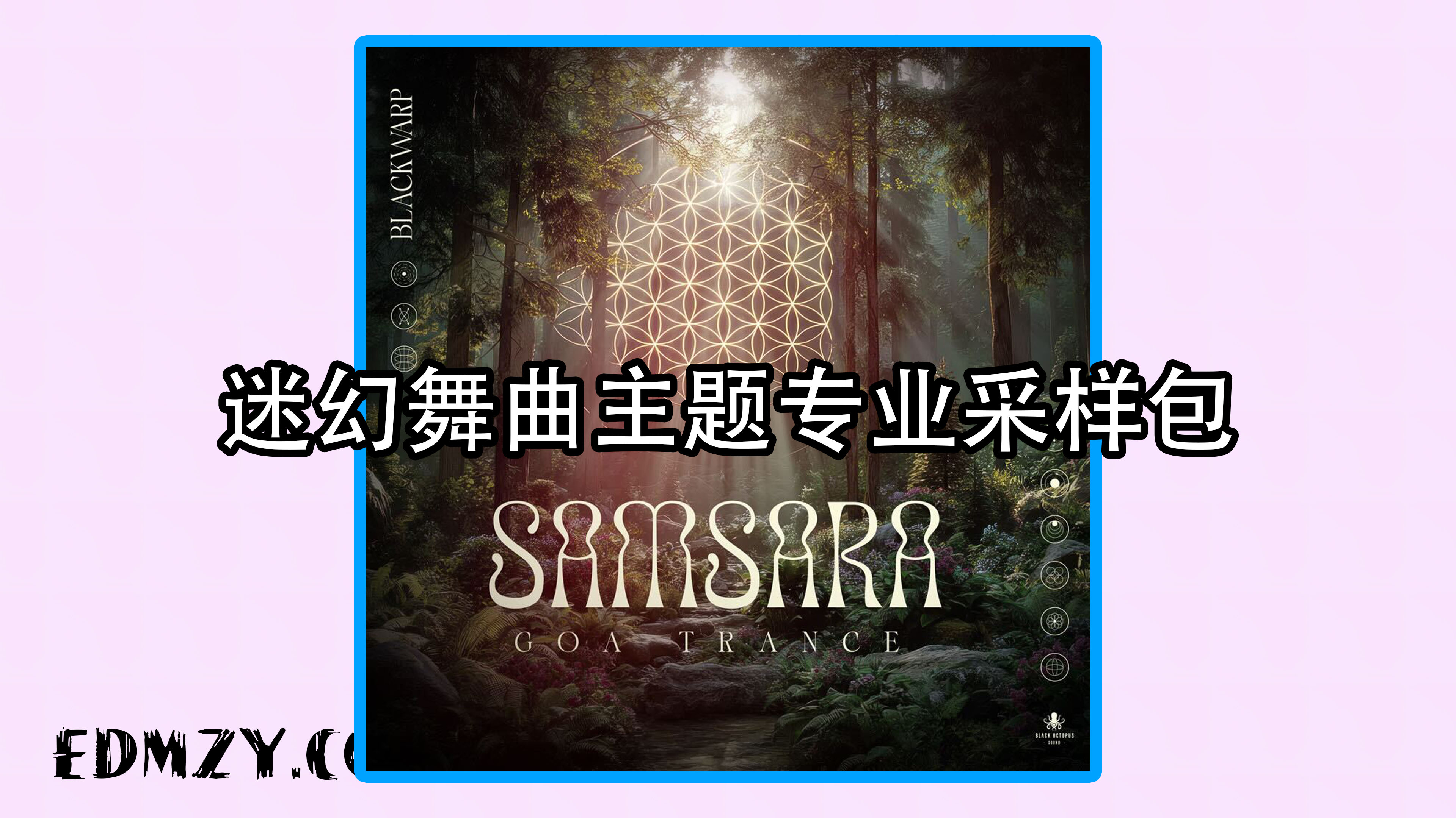 Goa Trance（迷幻舞曲）主题专业采样包 Black Octopus Sound Samsara Goa Trance By Blackwarp WAV-FANTASTiC