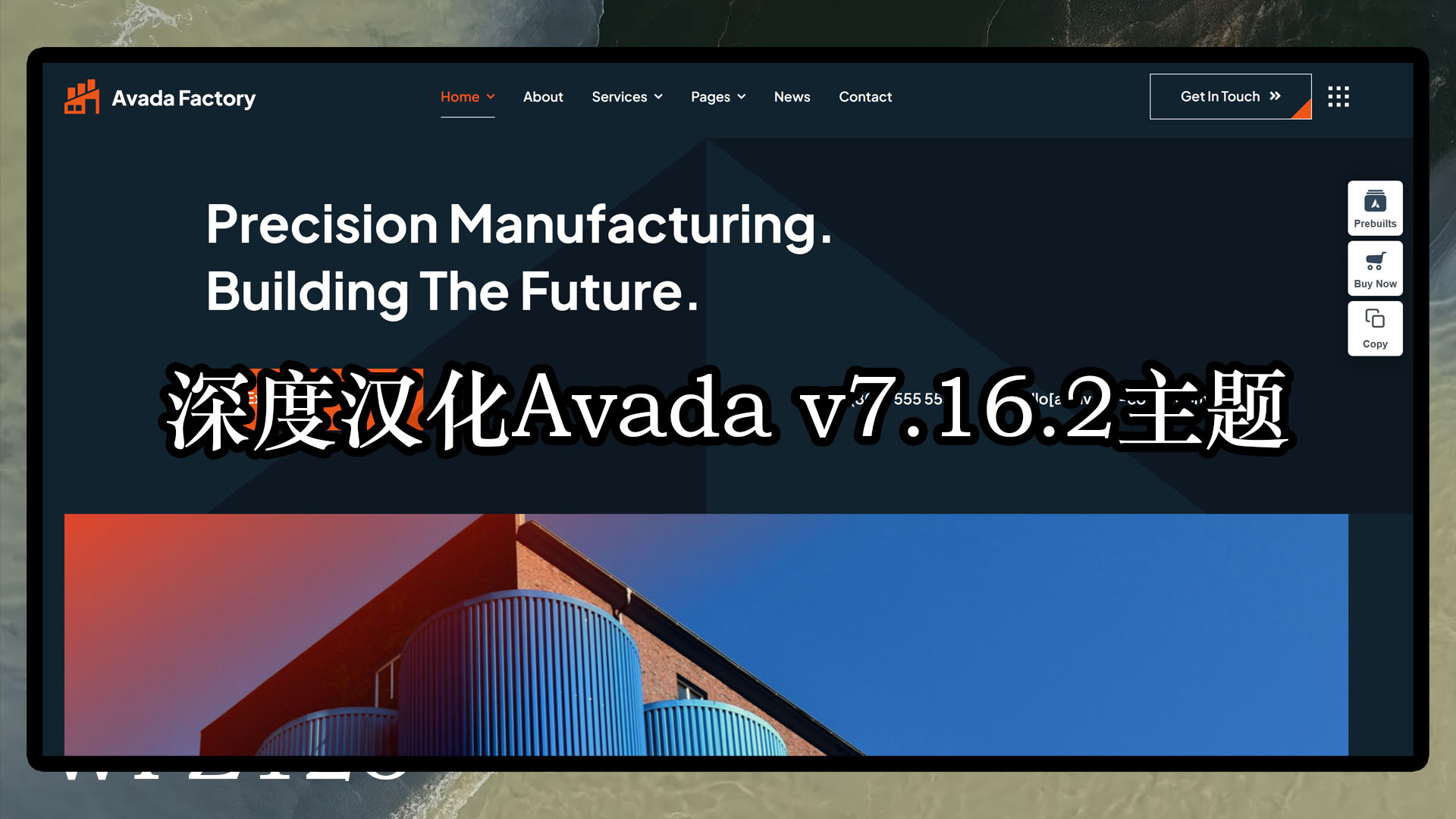 深度汉化Avada v7.16.2 | 最畅销的WordPress多功能主题破解版下载