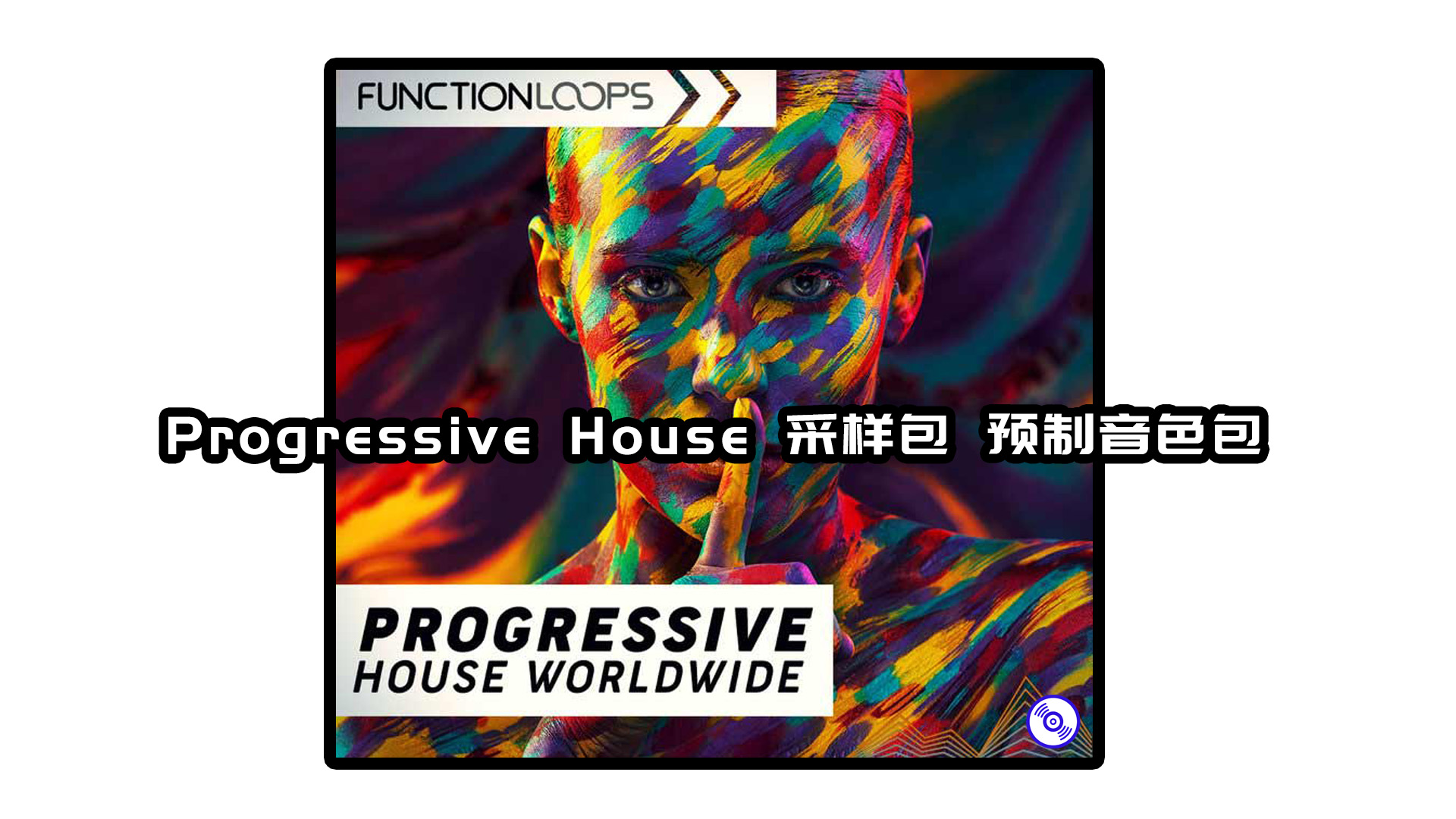 Progressive House Worldwide WAV MiDi 采样包 预制音色 Sylenth1 Presets