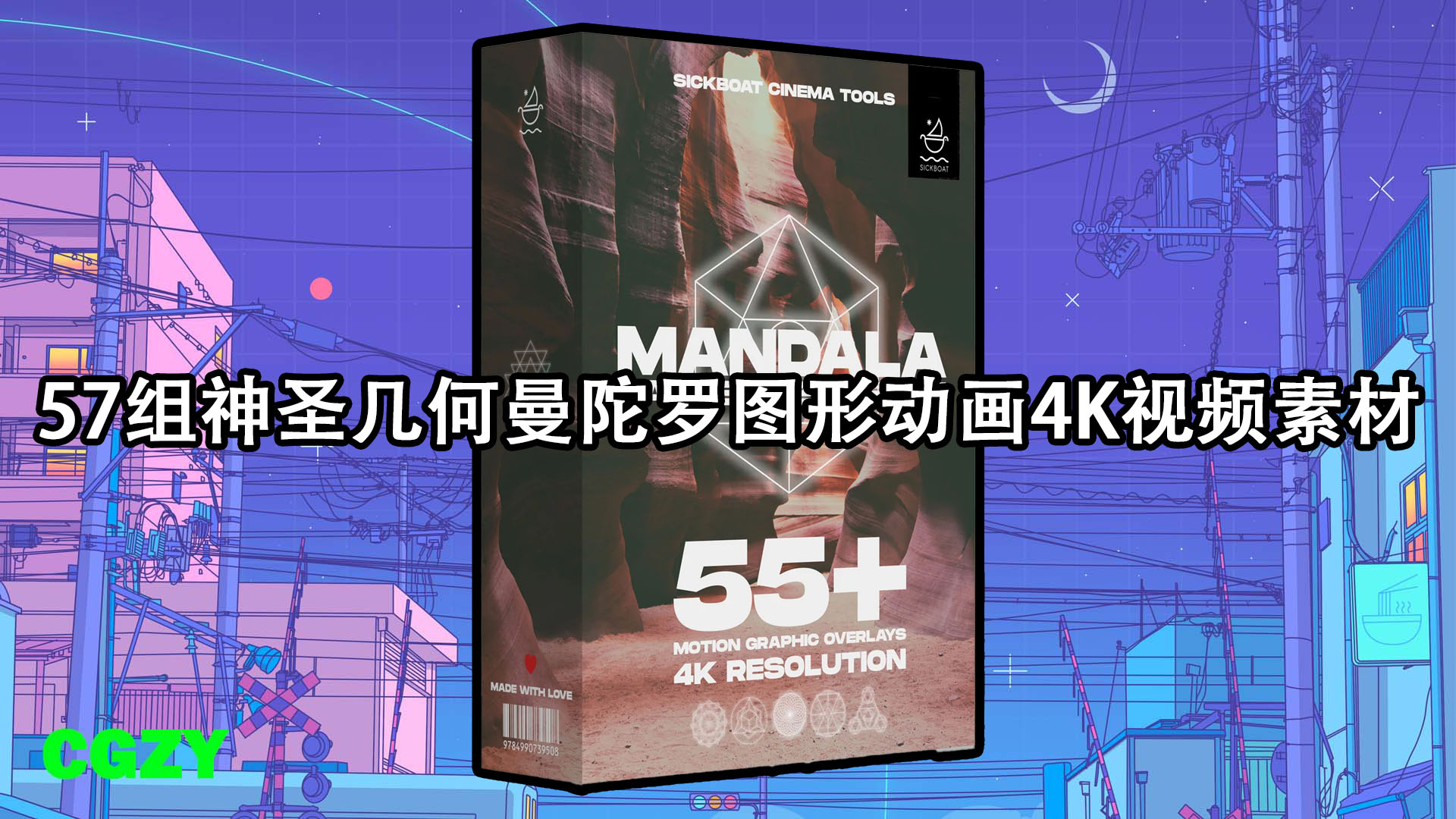 57组神圣几何曼陀罗图形动画4K视频素材 Sickboat – MANDALA: SACRED GEOMETRY ANIMATIONS PACK