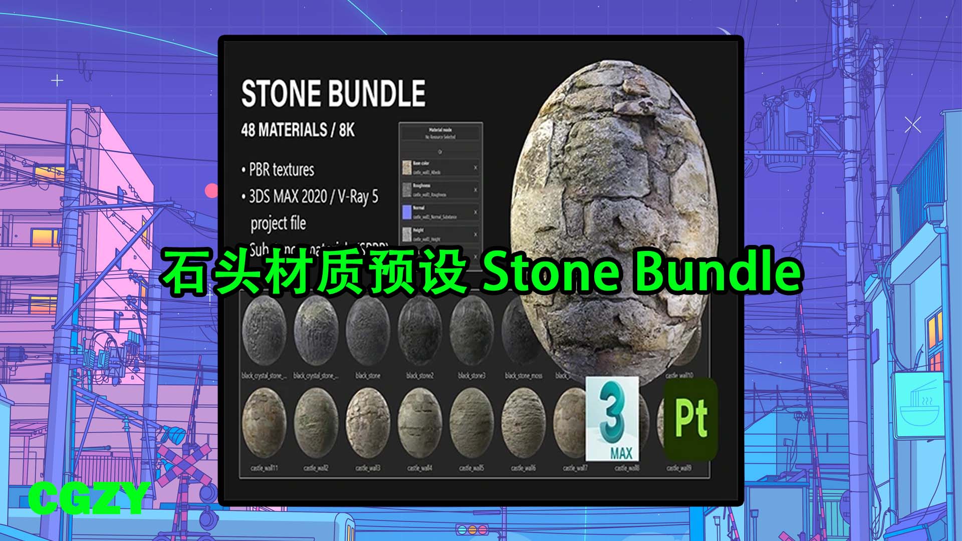 3DS MAX/Blender/Substance Painter石头材质预设 Stone Bundle – 48 Materials 8K