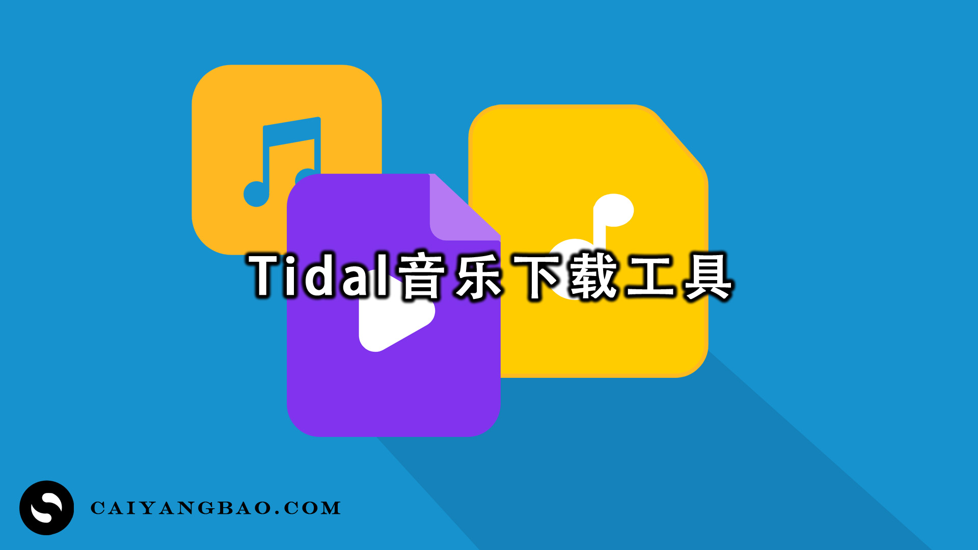 Tidal音乐下载工具！Pazu Tidal Music Converter v1.6.8 便携版