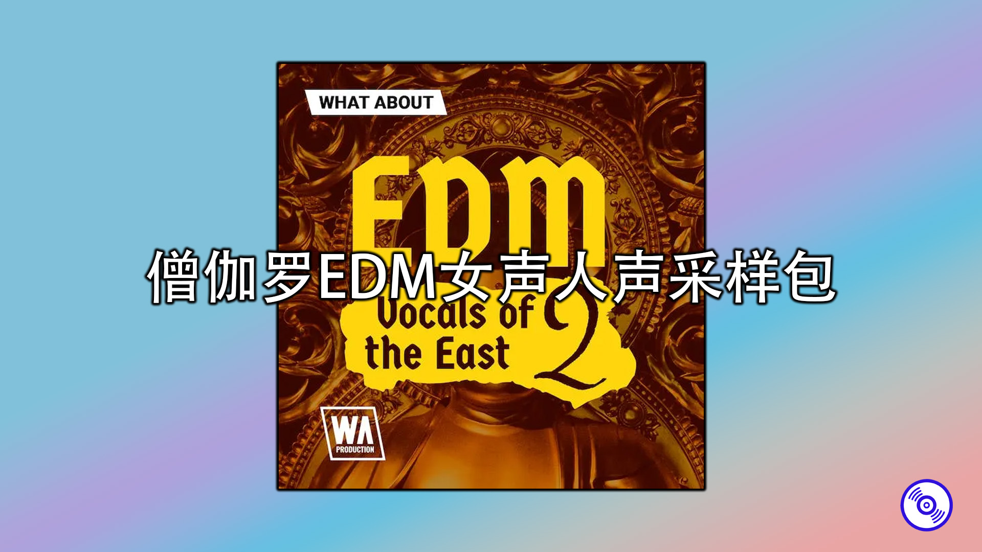 僧伽罗EDM女声人声套件包