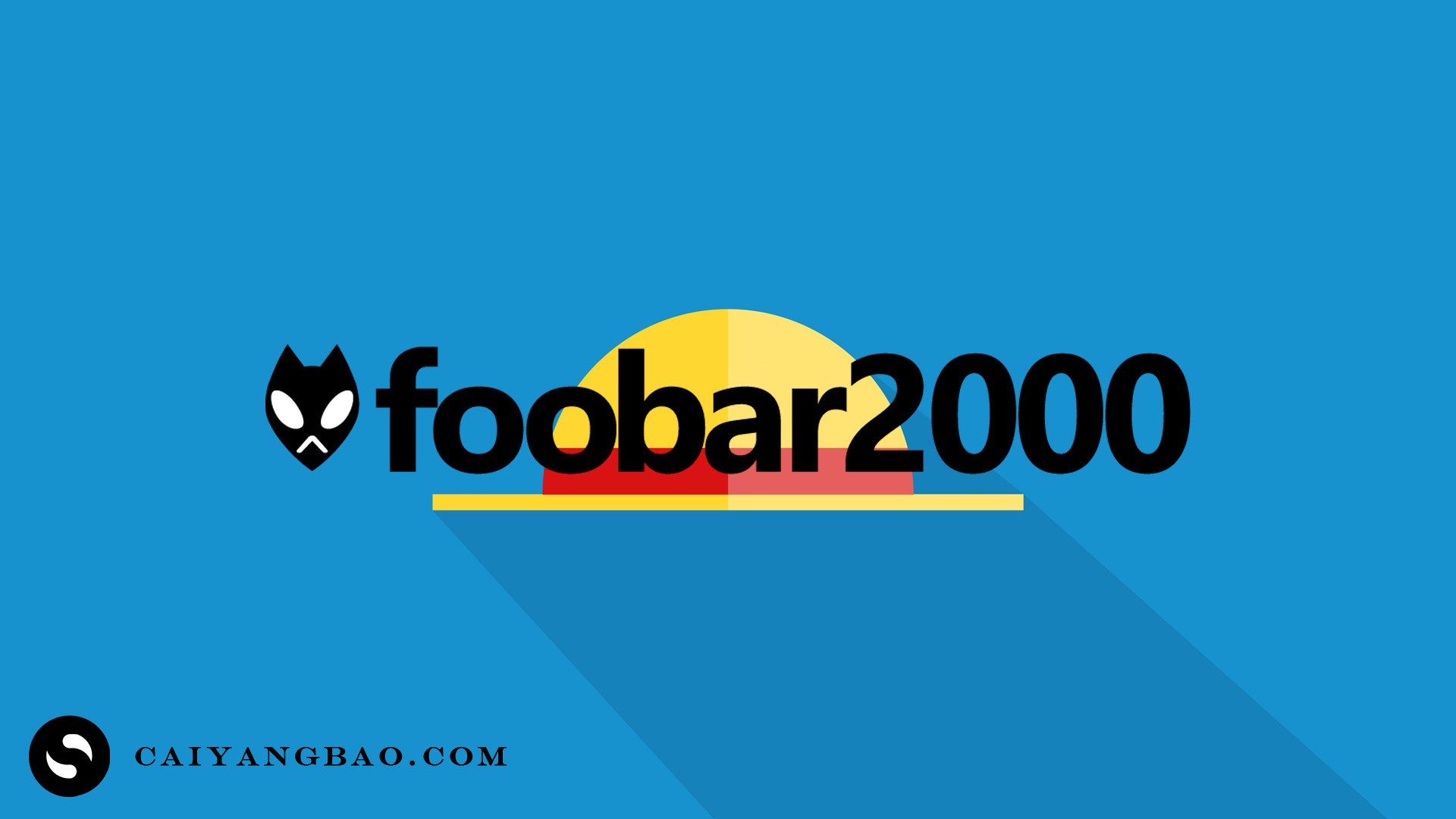Foobar2000一款顶级的音乐播放器！支持所有音乐格式，并且可显示专辑封面