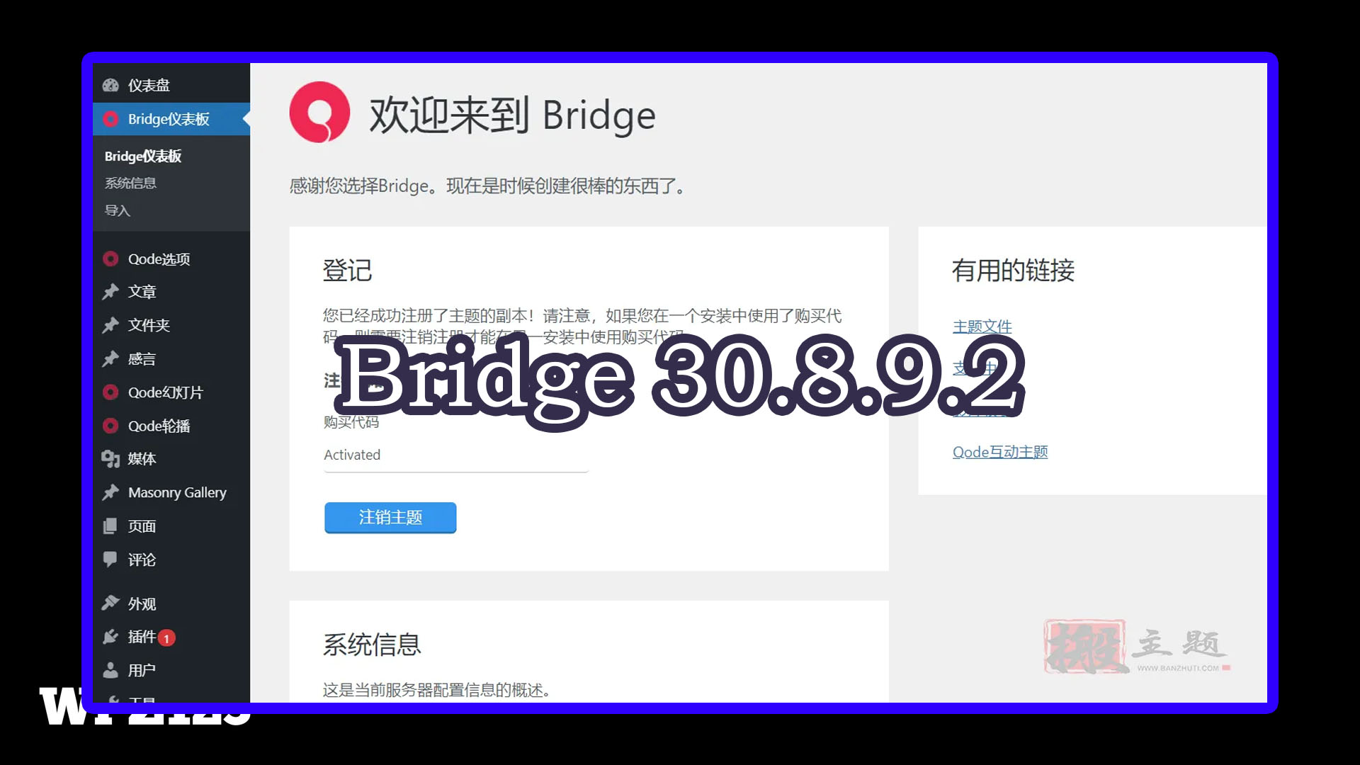 Bridge 30.8.9.2完美汉化中文版|创意多用途响应式企业WordPress主题模板