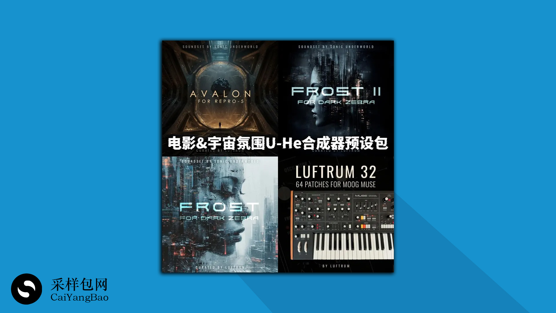 电影&宇宙氛围U-He合成器预设包