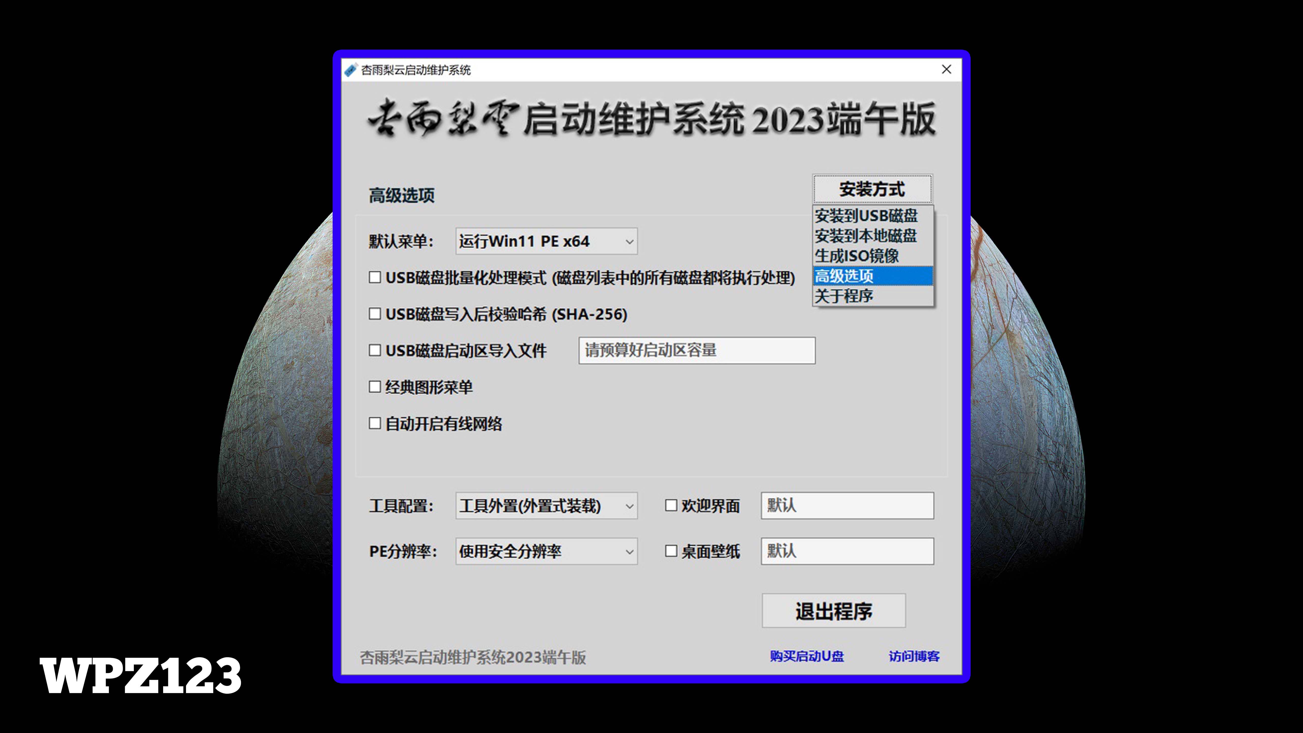 杏雨梨云启动维护系统 v2026 仲夏版Max v3