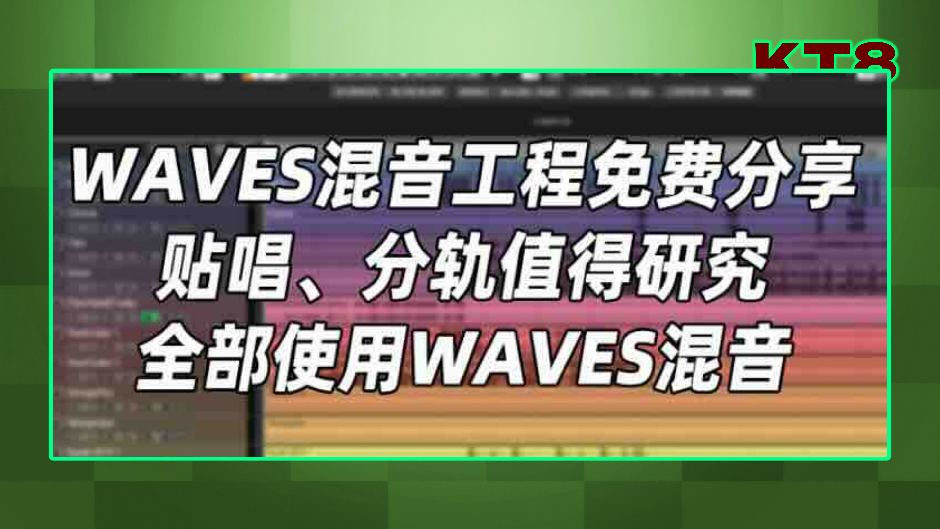 Cubase混音后期制作工程 使用Waves插件混完一首歌曲
