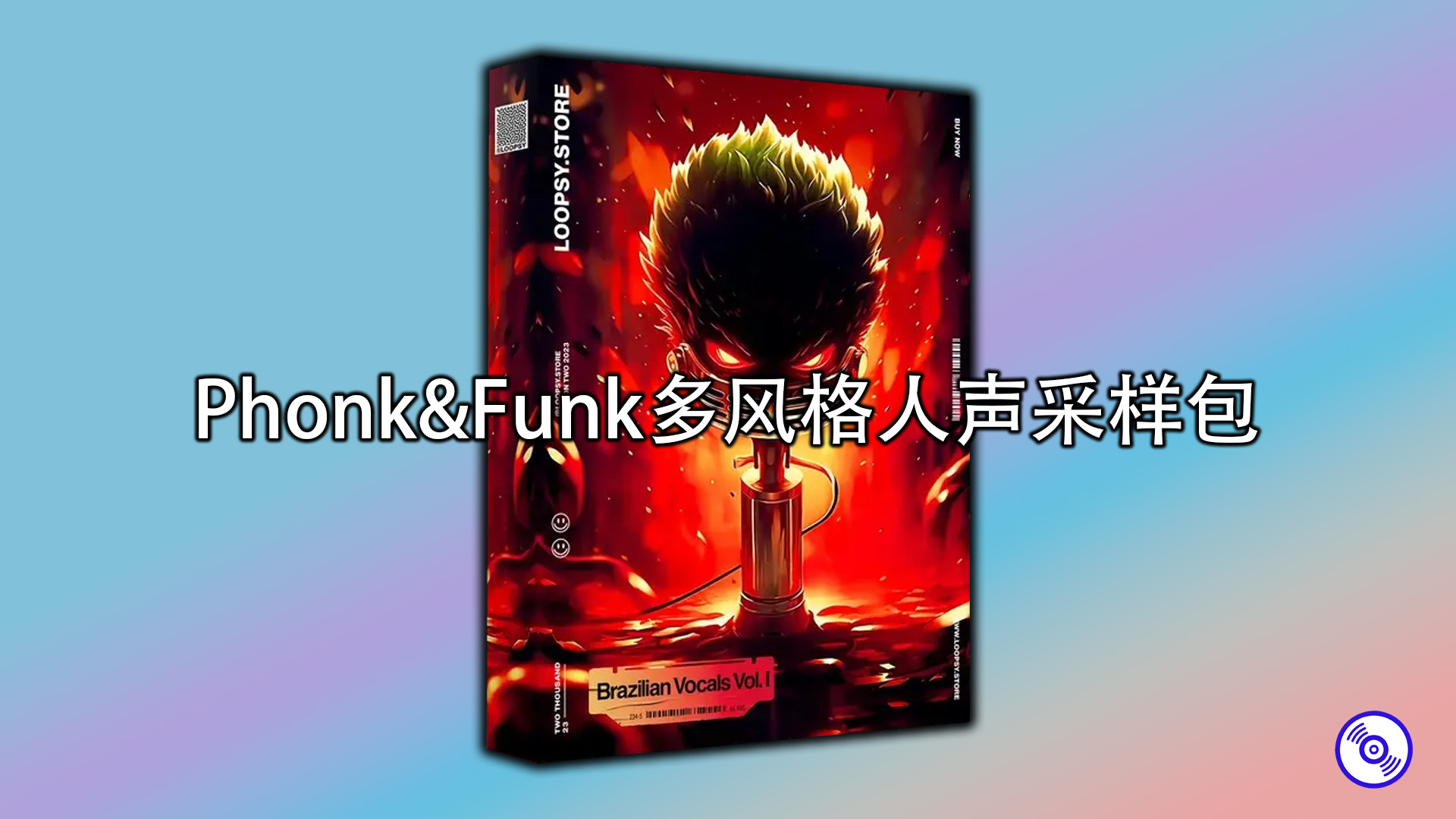 Phonk&Funk多风格人声采样包