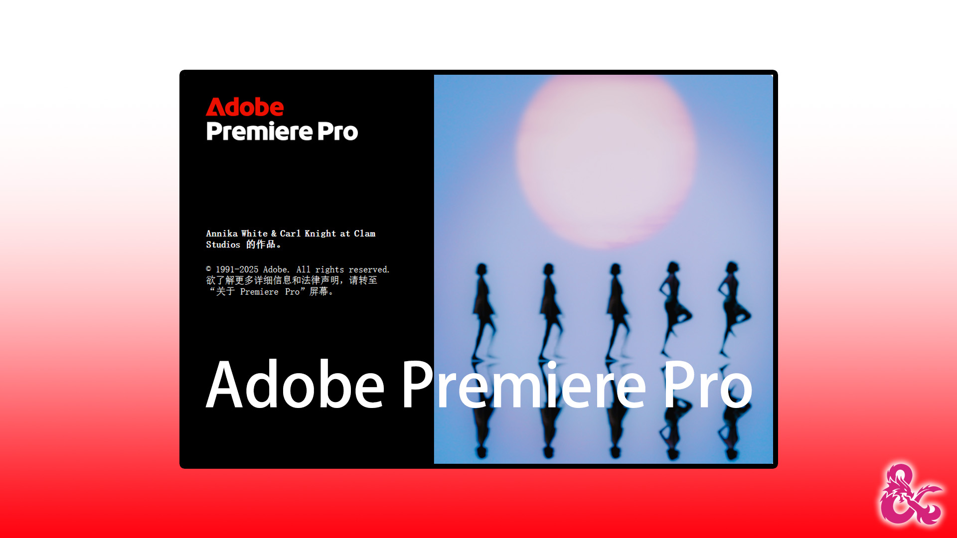 【PR软件】领先的视频编辑软件AdobePremierePro专为专业影视制作人和内容创作者设计软件【Windows-MacOS】
