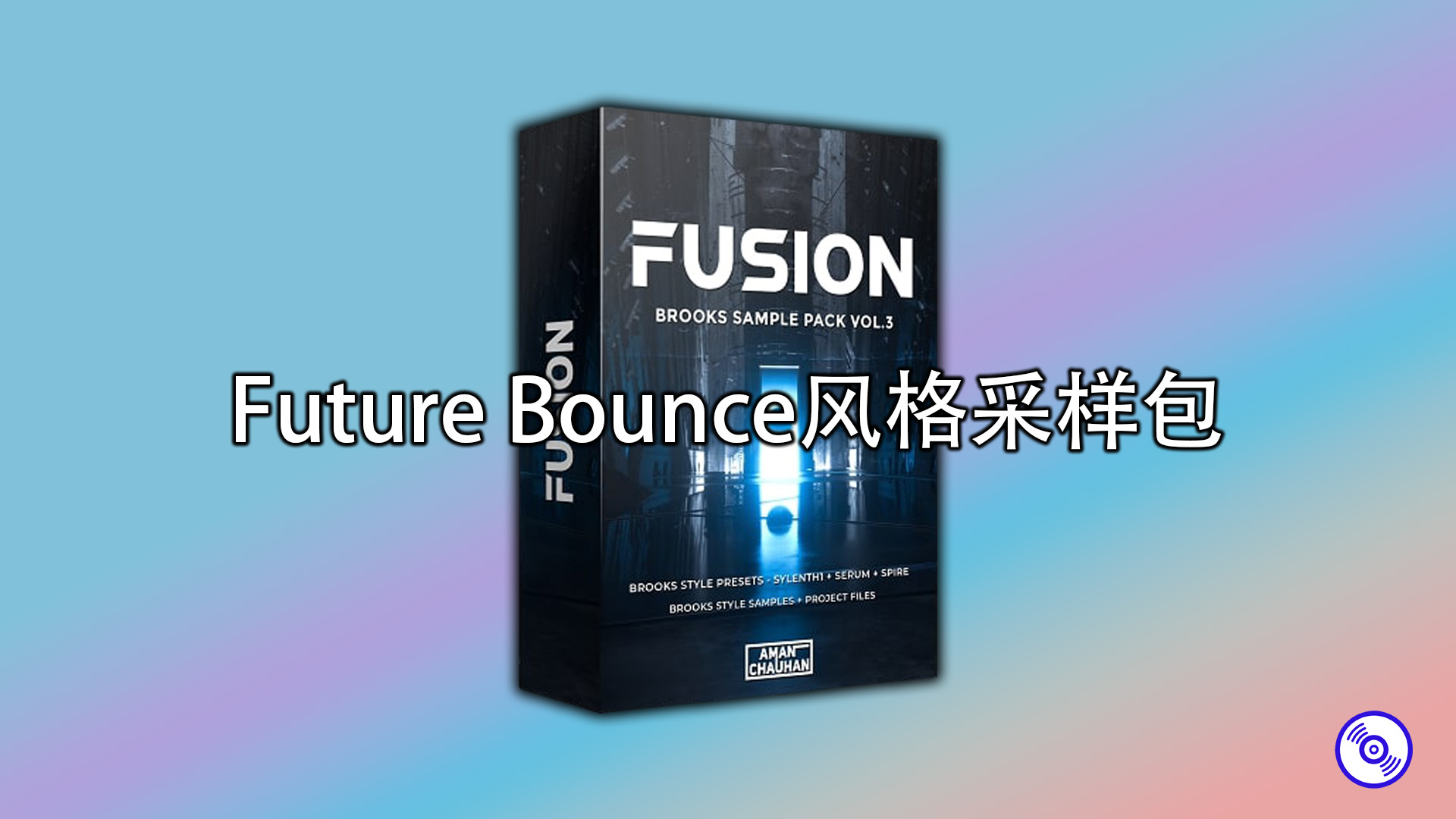 小马丁厂牌旗下艺人 Brooks 风格的 Future Bounce风格采样包