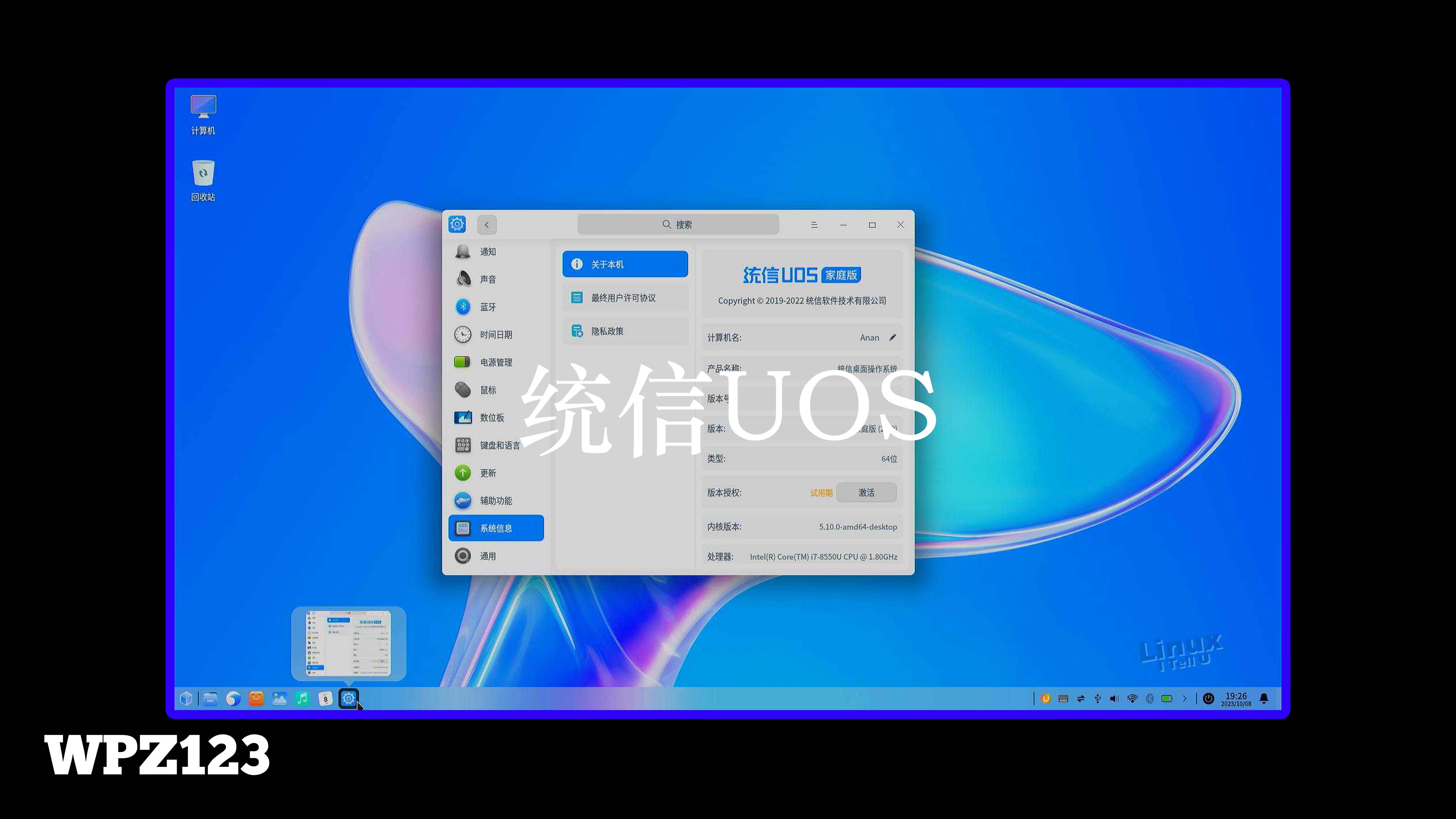 统信UOS 22.0 国产Linux系统