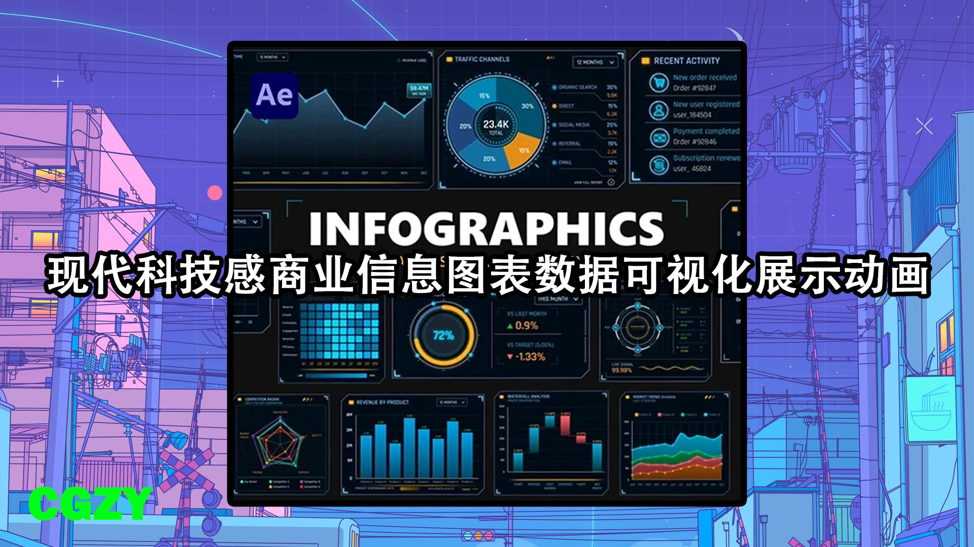 AE模板-现代科技感商业信息图表数据可视化展示动画 Infographics Data Visualization System