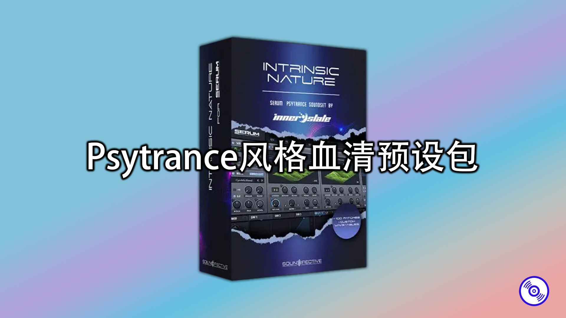 Psytrance风格血清预设包 Intrinsic Nature for SERUM Packs