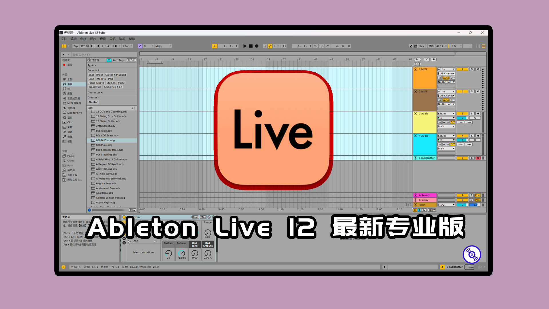 Ableton Live 12 软件最新专业中文版的下载！Windows-MacOS版