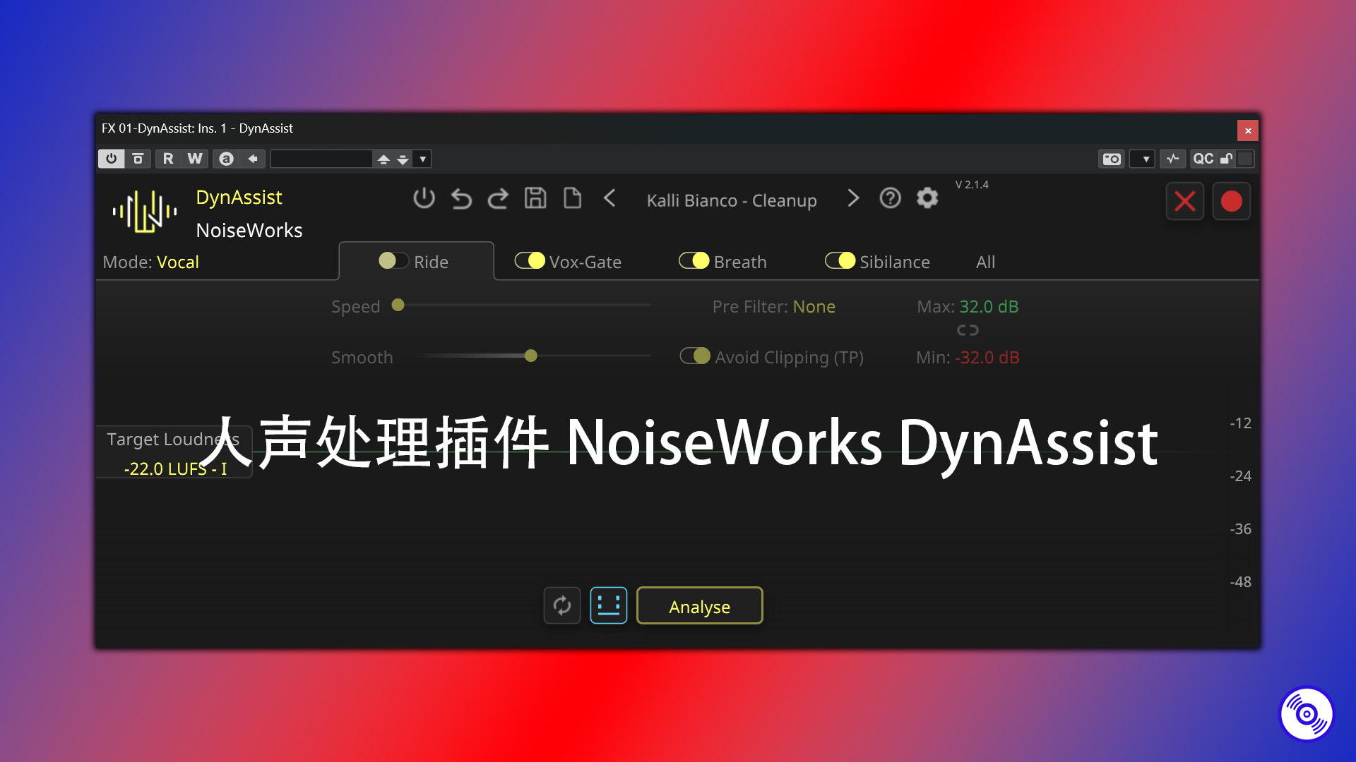 人声处理效果器插件 Noise Works DynAssist的下载！Windows完整版！