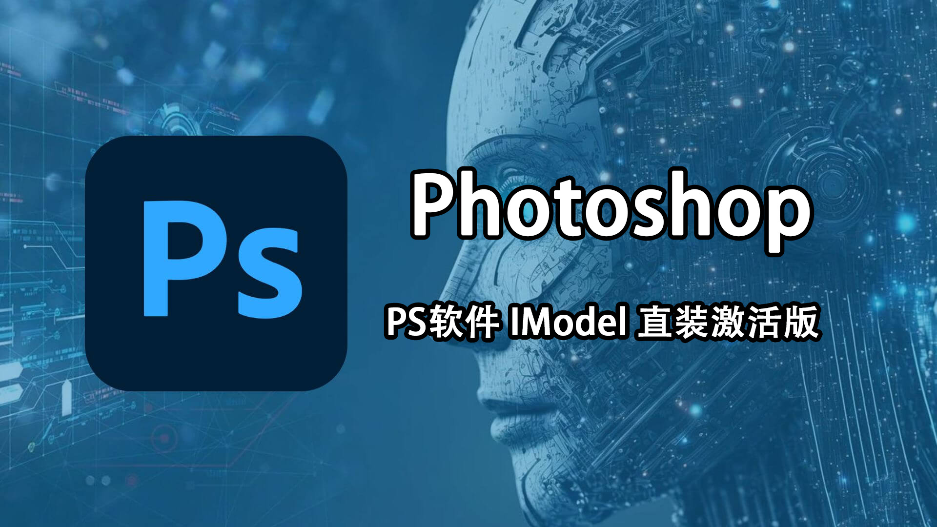 Photoshop 2026 27.5.0.13 图像编辑处理设计 Photoshop 2026 v27.11.0.26+AIModel 直装激活版