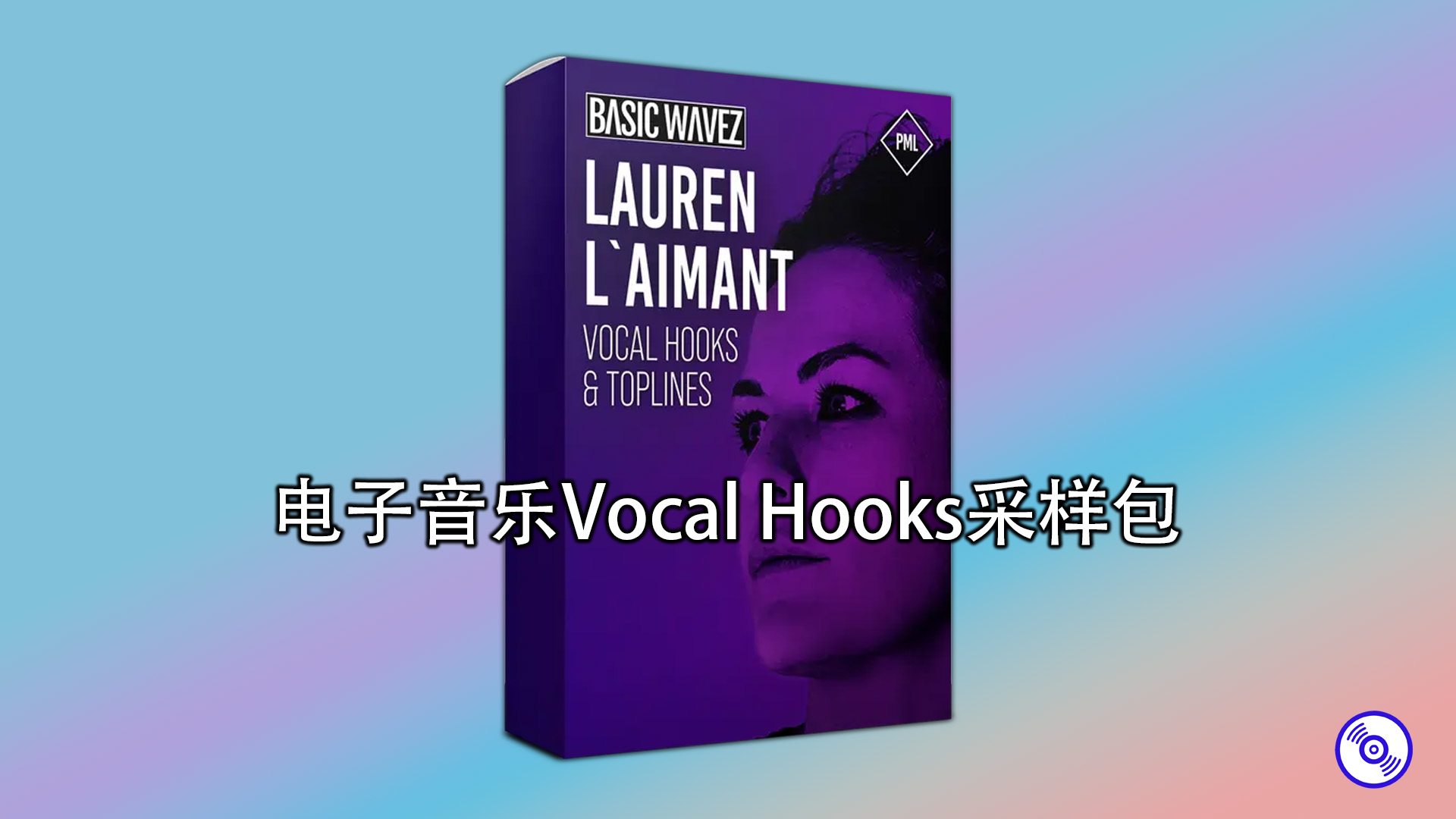 Vocal Hooks采样包下载！PML电子音乐干声采样包！