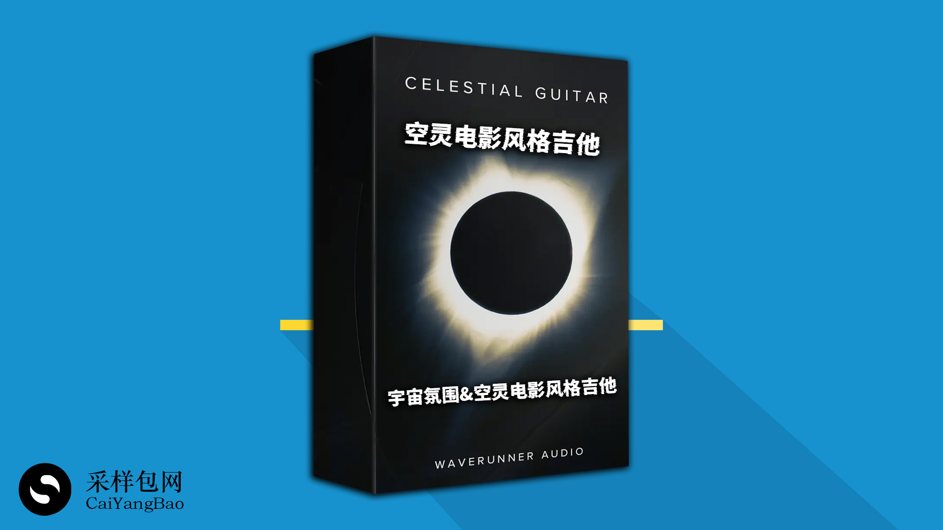 【宇宙氛围&空灵电影风格吉他KONTAKT扩展】Waverunner Audio Celestial Guitar
