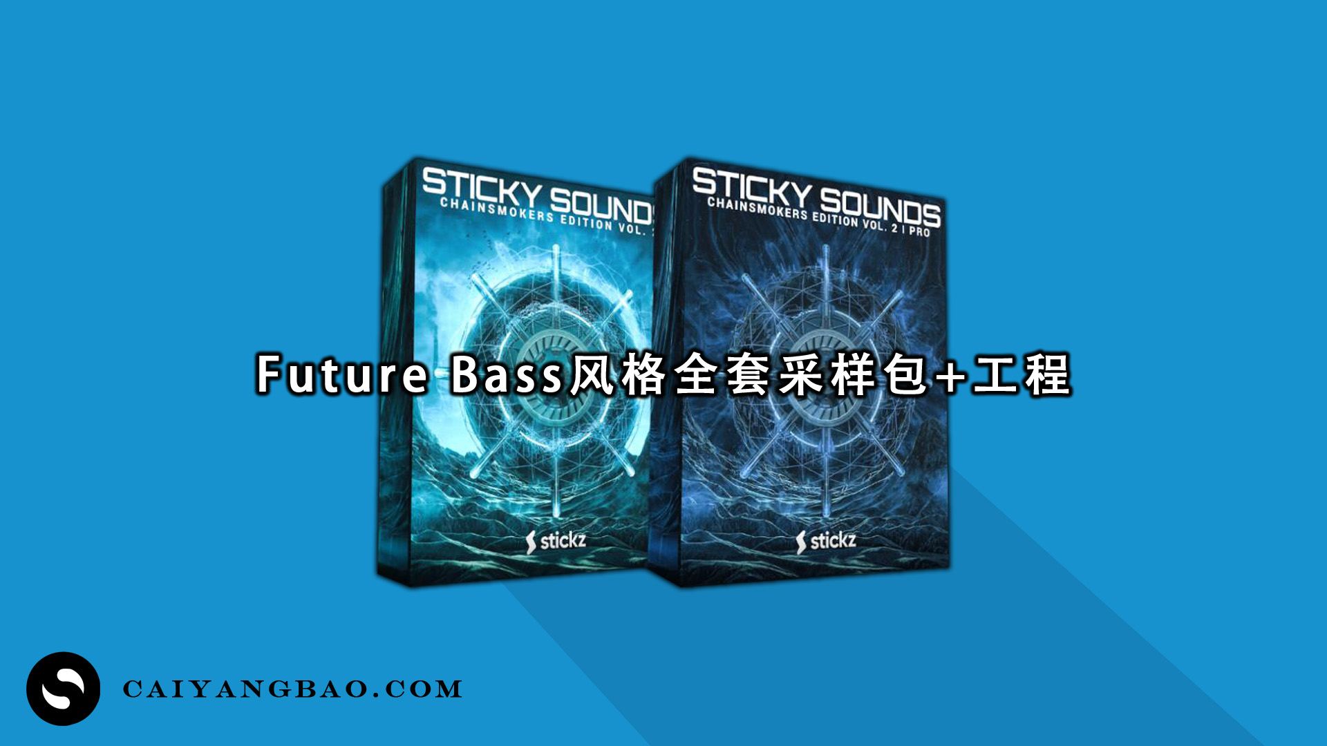 Future Bass风格全套采样包+工程