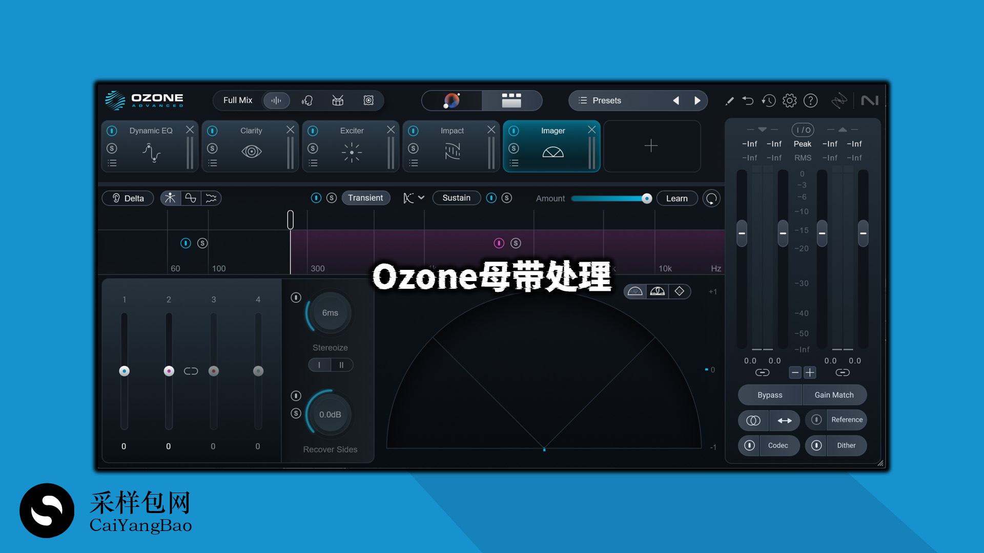 Ozone 母带处理插件套装完整版！臭氧母带处理软件 iZotope Ozone Advanced 12.0.2 WIN MAC