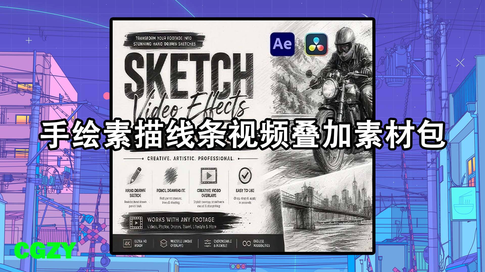 AE/达芬奇模板-手绘素描线条视频叠加素材包 Pencil Drawing FX