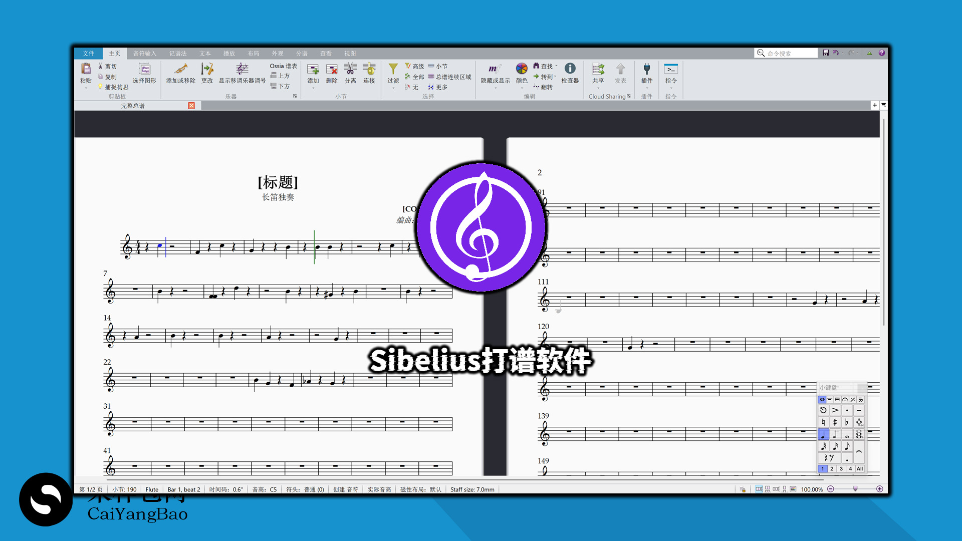 专业打谱软件Avid Sibeliu西贝柳斯 打谱编曲软件！Avid Sibeliu Ultimate Windows