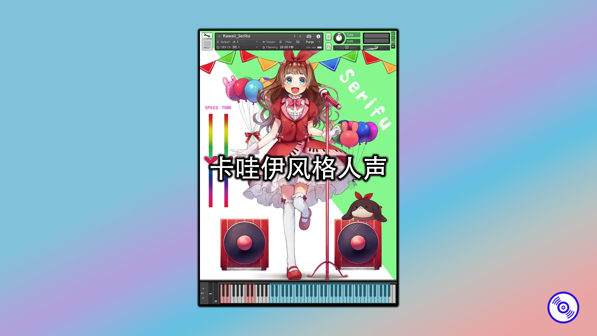 卡哇伊风格人声KONTAKT库