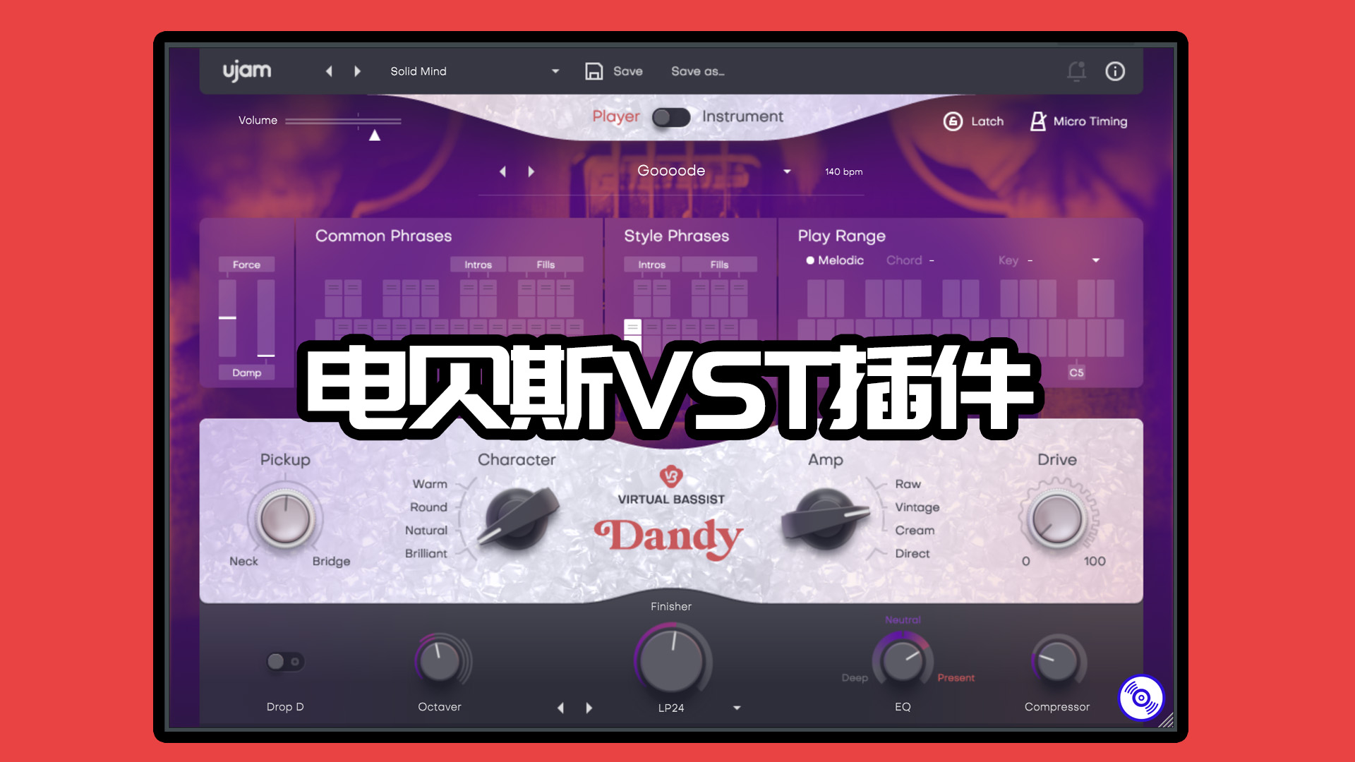 【贝斯VST插件】电贝斯VST插件DANDY贝斯完整音色库版下载！Windows版！