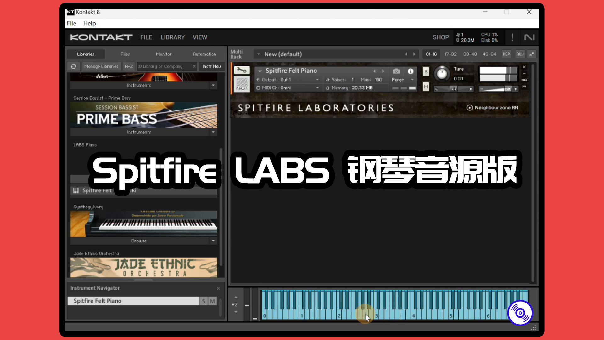 Spitfire Labs 钢琴音源版的下载！