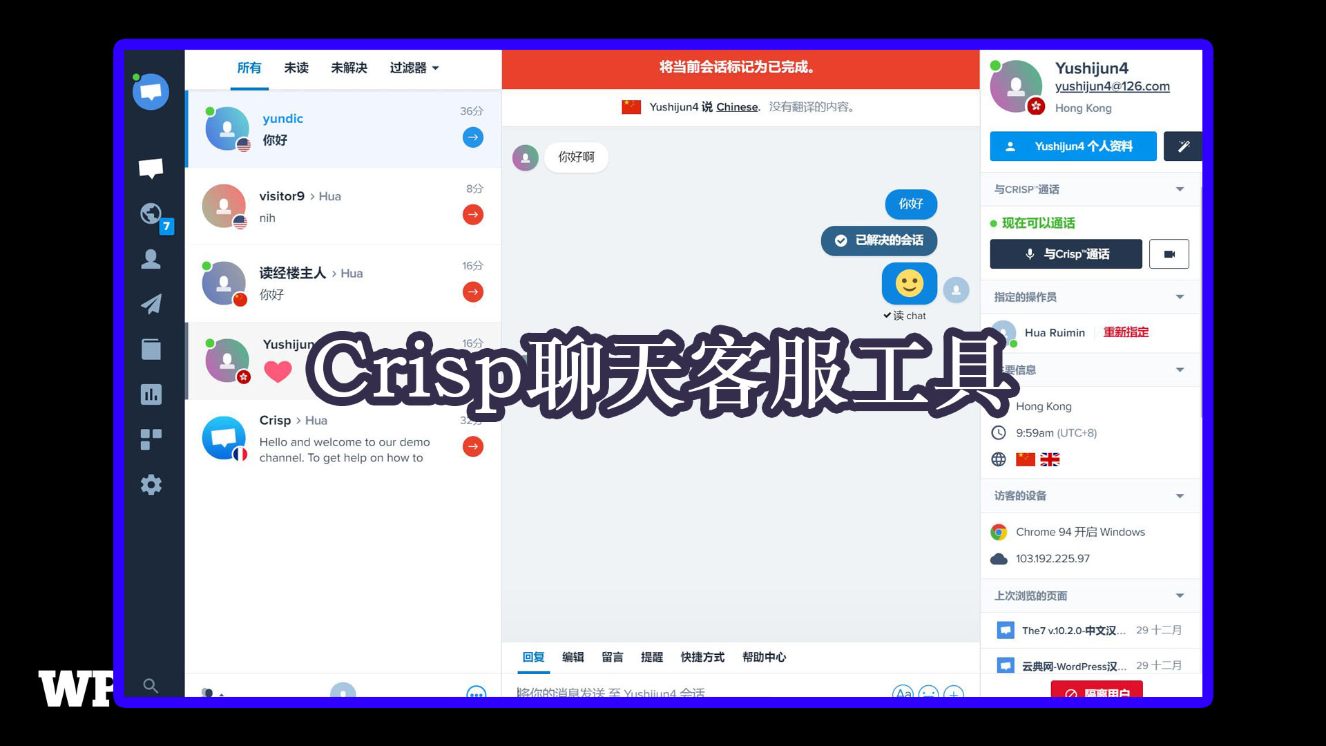 Crisp – 非常棒的即时聊天客服工具 可显示实时访客、访客定位、主动发起聊天