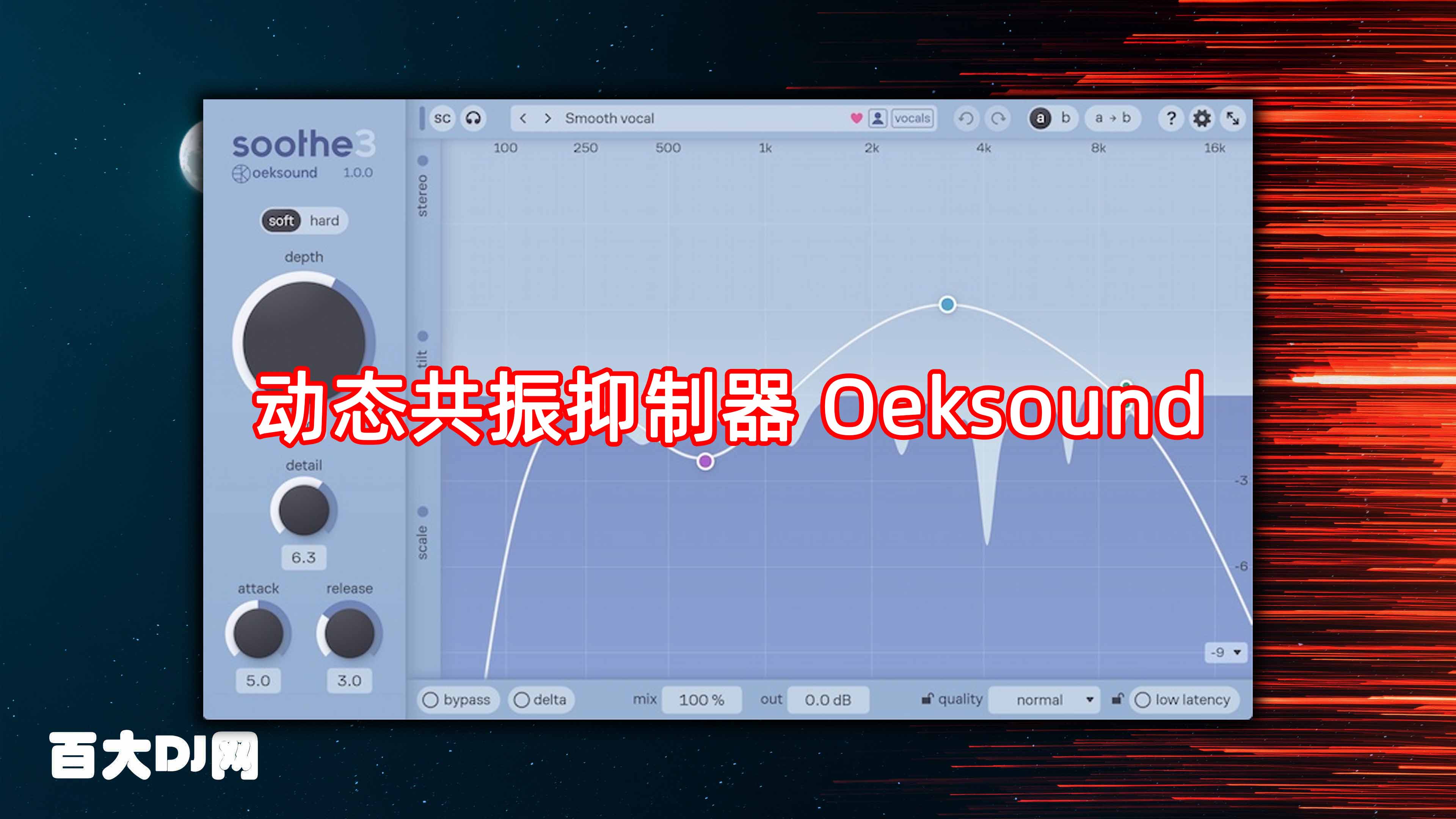 动态共振抑制器 – Oeksound Soothe2 v1.1.2 [WiN]