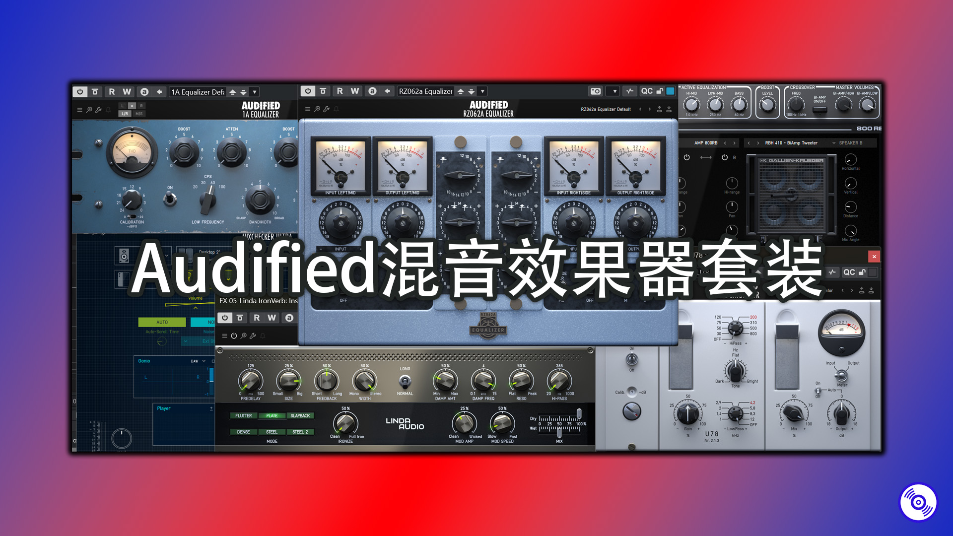 Audified混音效果器套装完整插件包的下载！Windows版