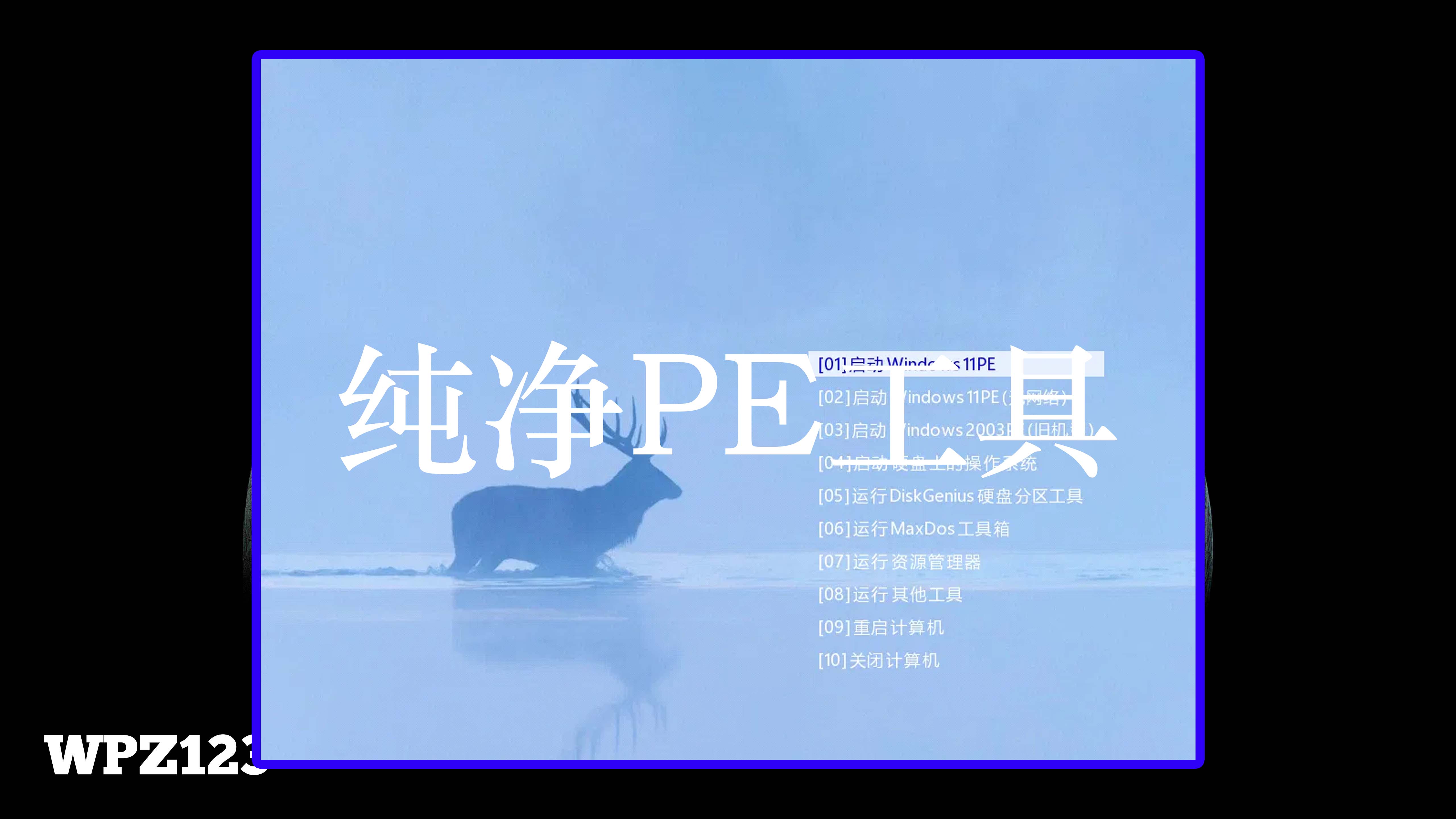 纯净PE工具 | FirPE 维护系统 v2.1.1