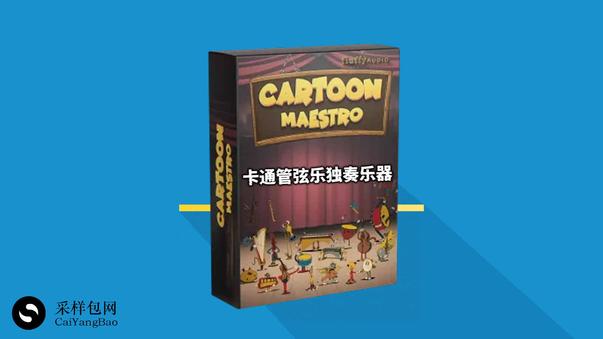 卡通管弦乐独奏乐器 Fluffy Audio Cartoon Maestro KONTAKT