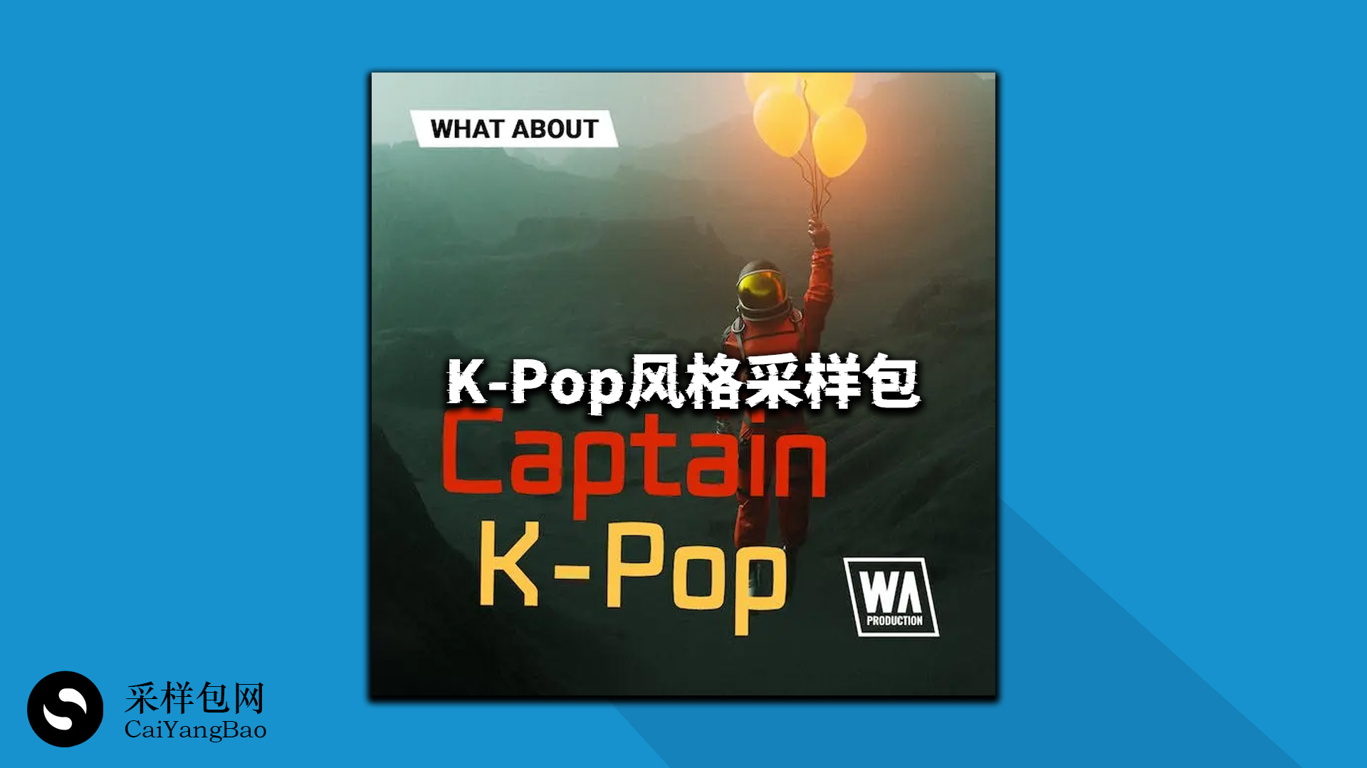 K-Pop风格采样包 Captain K-Pop Samples