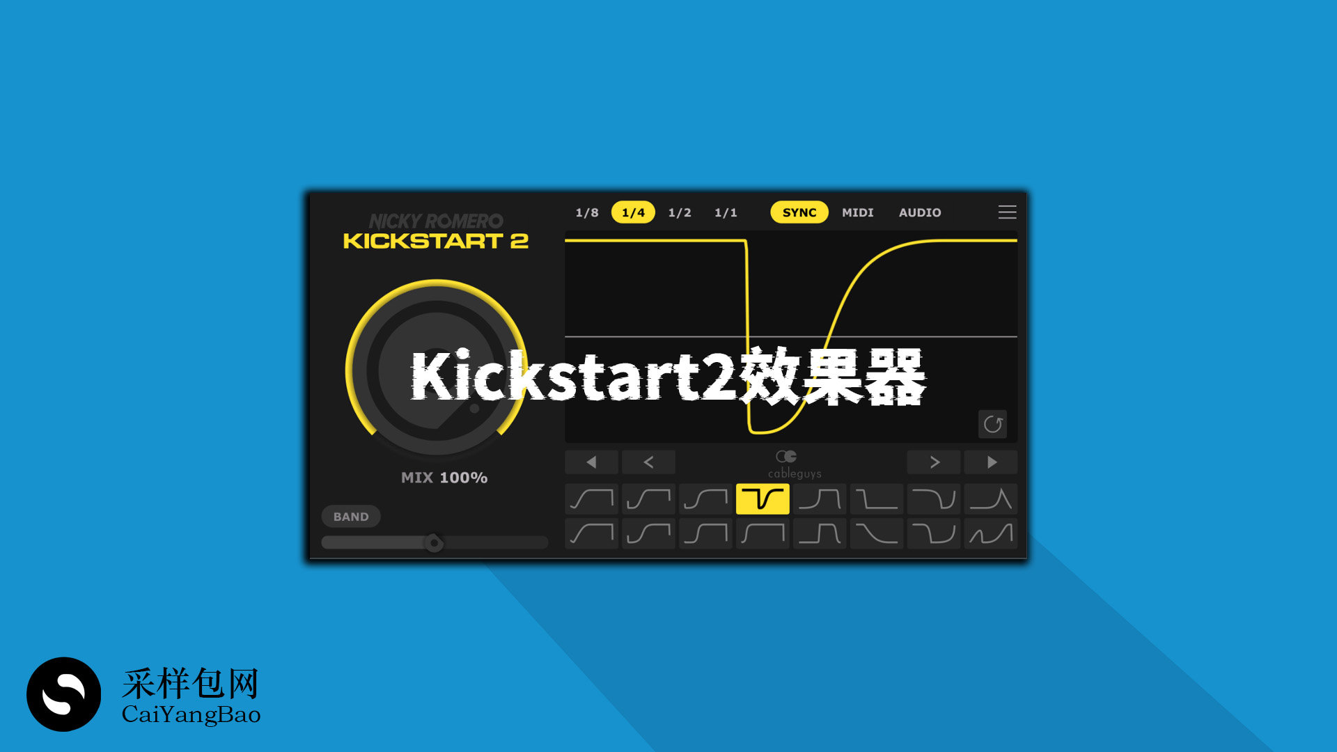 KickStart2侧链压缩混音插件v2新版！Kickstart2插件最新版Win-Mac合集