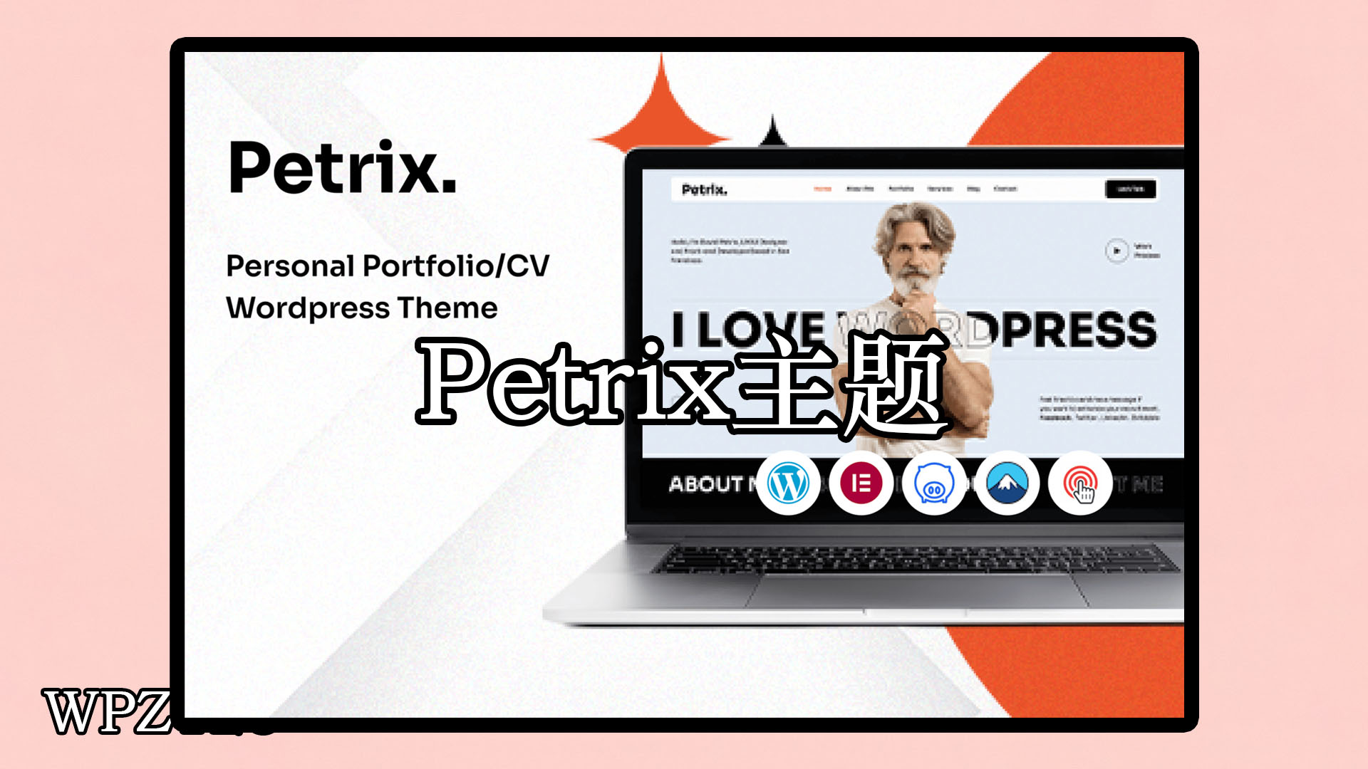 Petrix v1.0 – 个人作品集 WordPress 主题