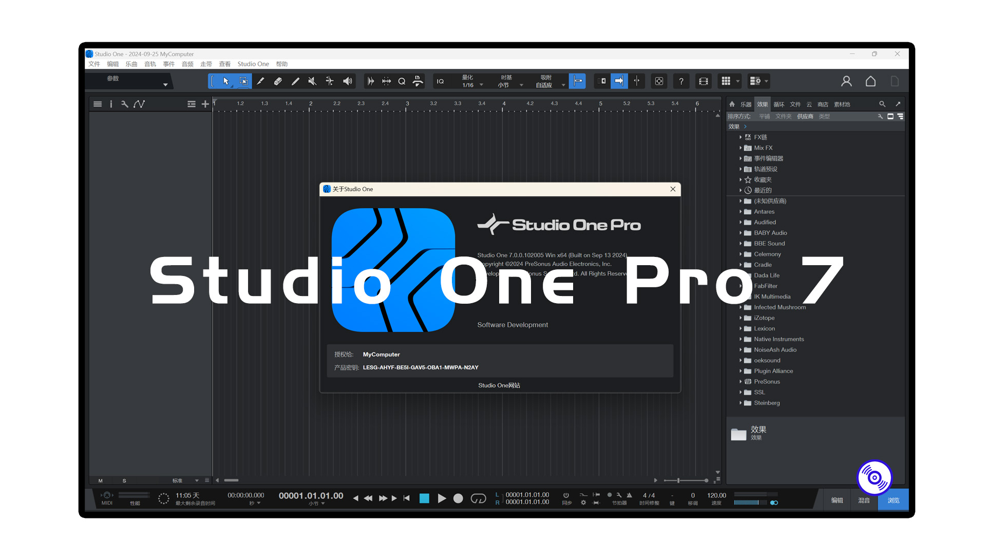 Studio One 7 最新专业版下载！Presonus Studio One 7 最新专业中文版下载！Windows版