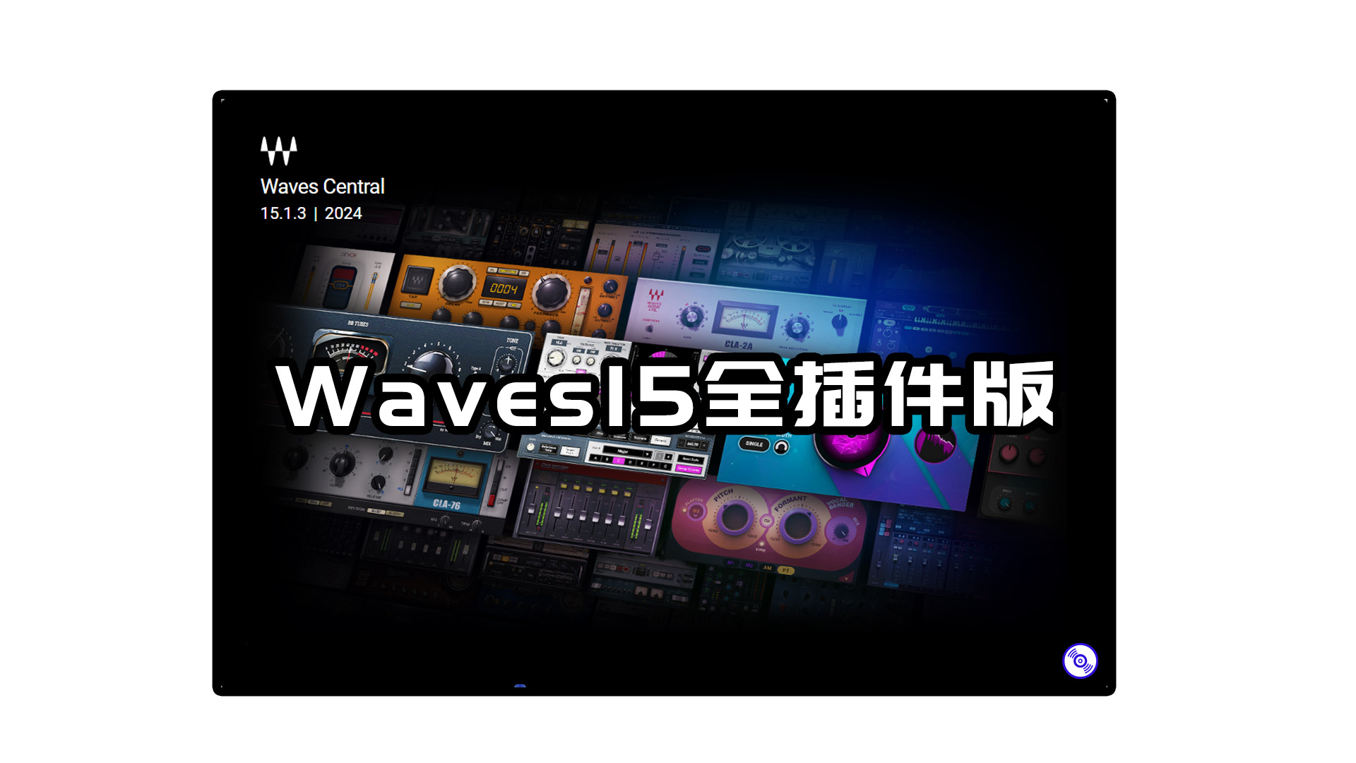 【Waves15全插件版+远程安装服务】混音母带效果器套装Waves15全插件版的下载！Windows-MacOS版